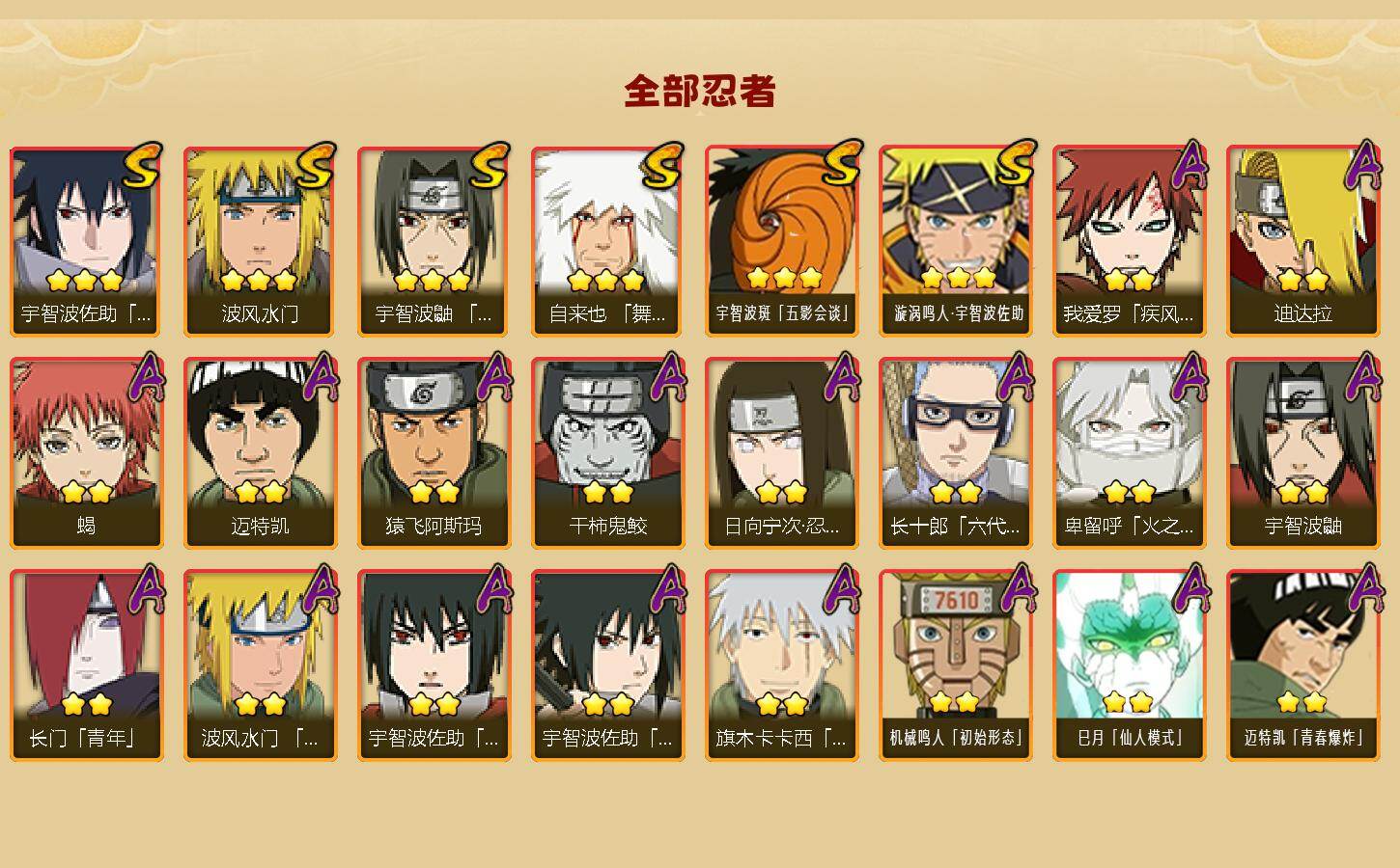 HYCMW417386火影忍者账号详情图2