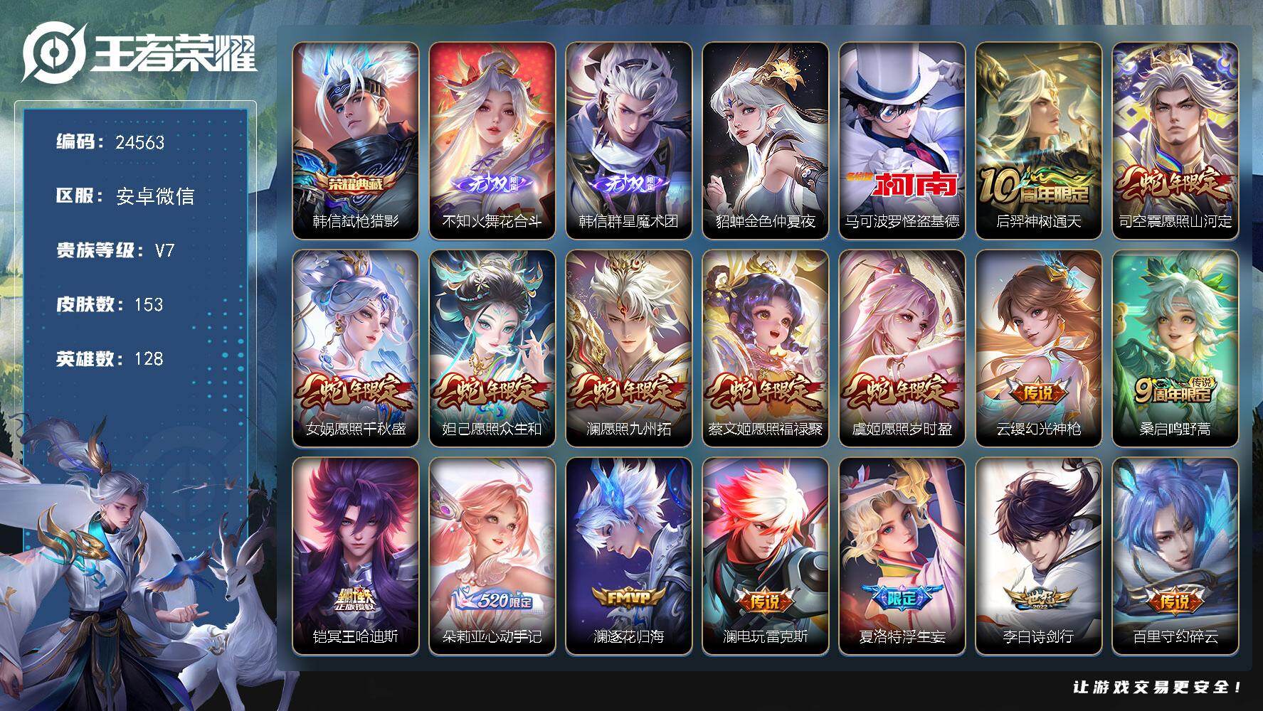 王者荣耀账号安卓VX【极品号店长推荐，蛇年套，热门无双不知火舞花合斗，怪盗基德马可，朵莉亚心动手记】19按键，1星传说，3王者印记，五级铭文100，可二次EE0401，安卓WX-V7-153皮肤-1典藏皮肤-2无双-1