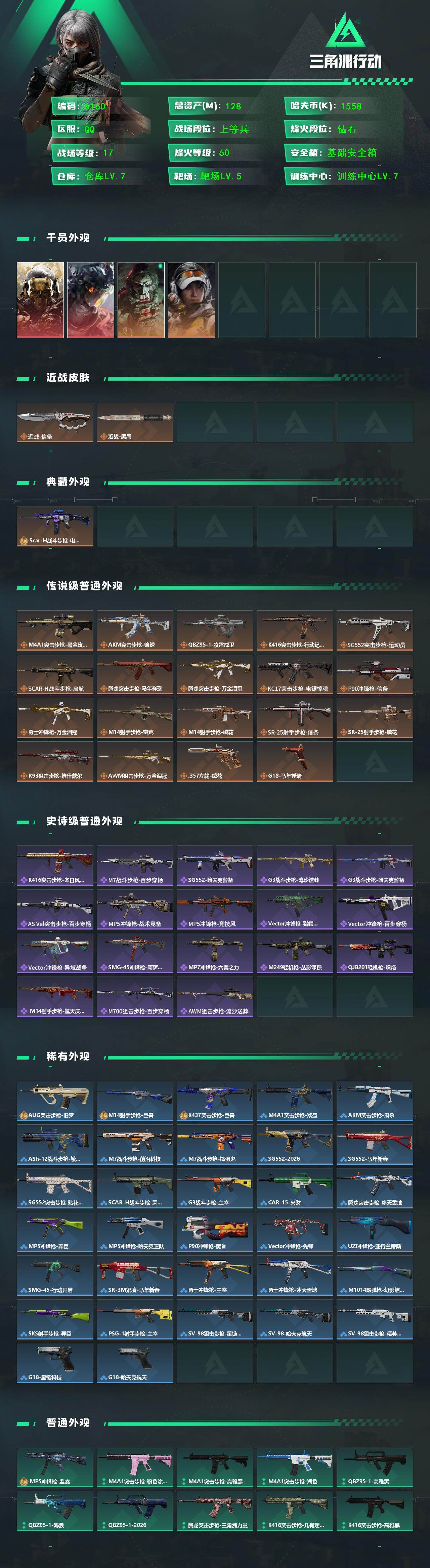 SJZCMW460109三角洲行动账号详情图2