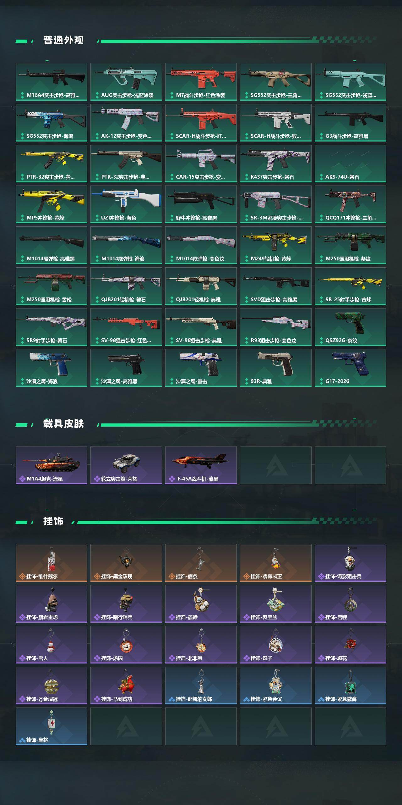 SJZCMW460109三角洲行动账号详情图3