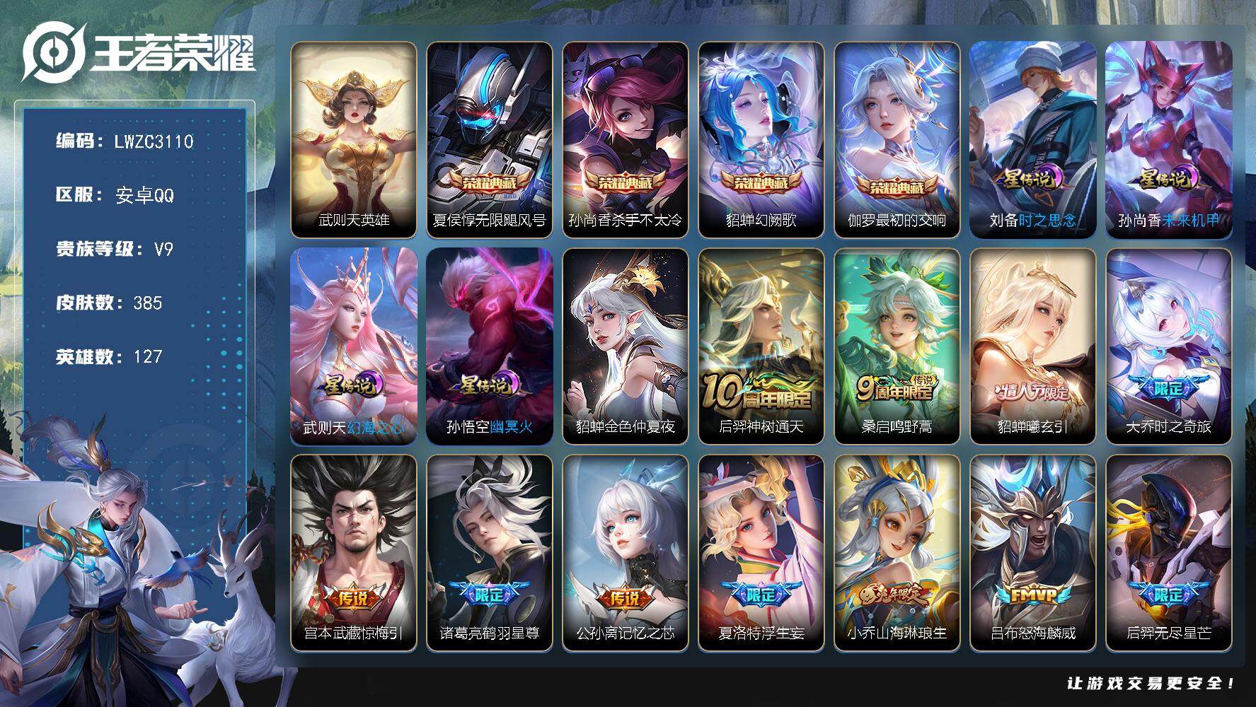 WZLX4198274王者荣耀账号详情图20