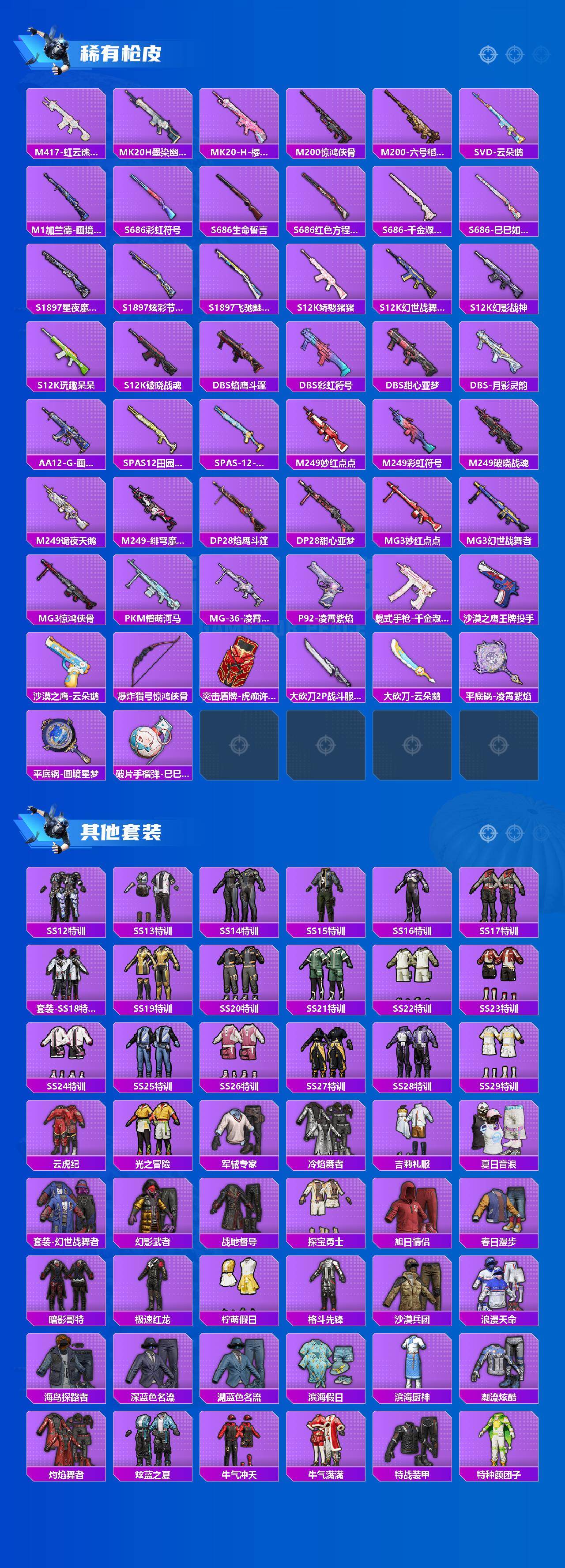 HPCMW4111807和平精英账号详情图4