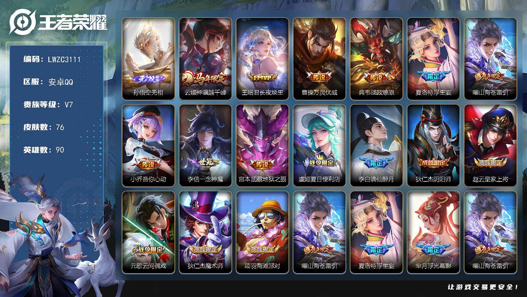 WZLX4198285王者荣耀账号详情图13