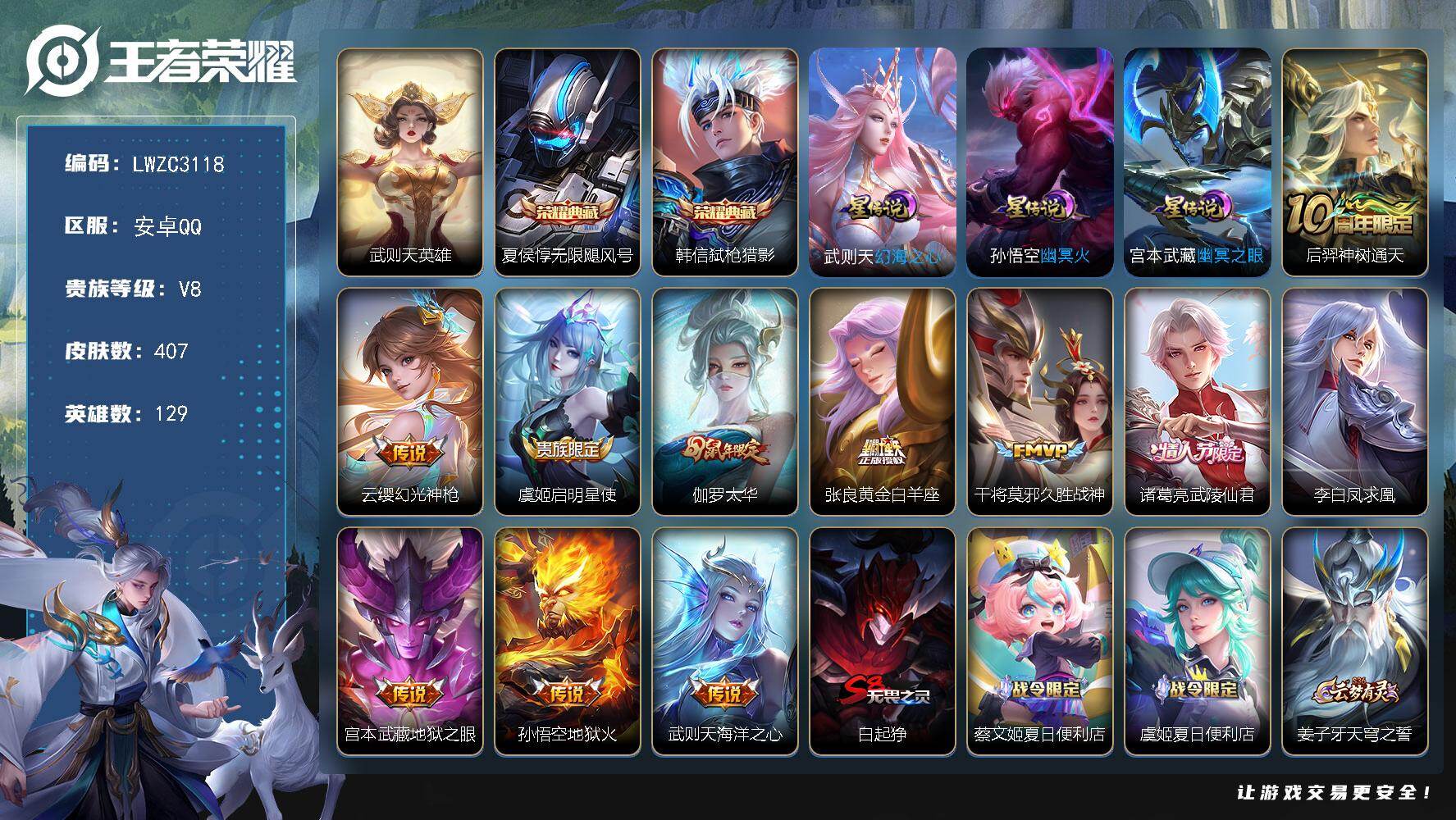 WZLX4198292王者荣耀账号详情图20 WZLX4198292王者荣耀账号详情图20