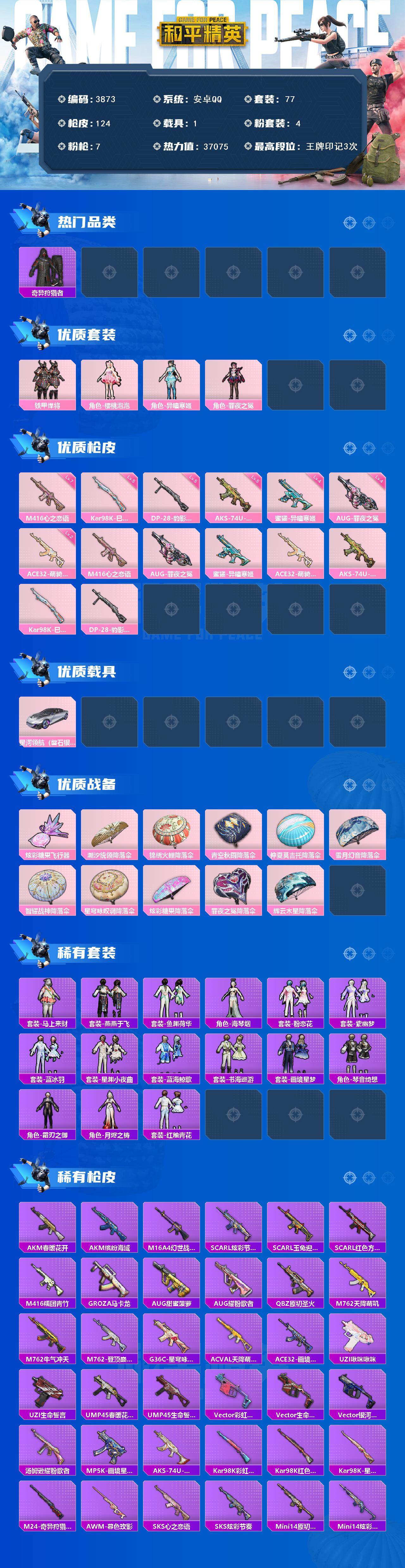 HPCMW4111821和平精英账号详情图2