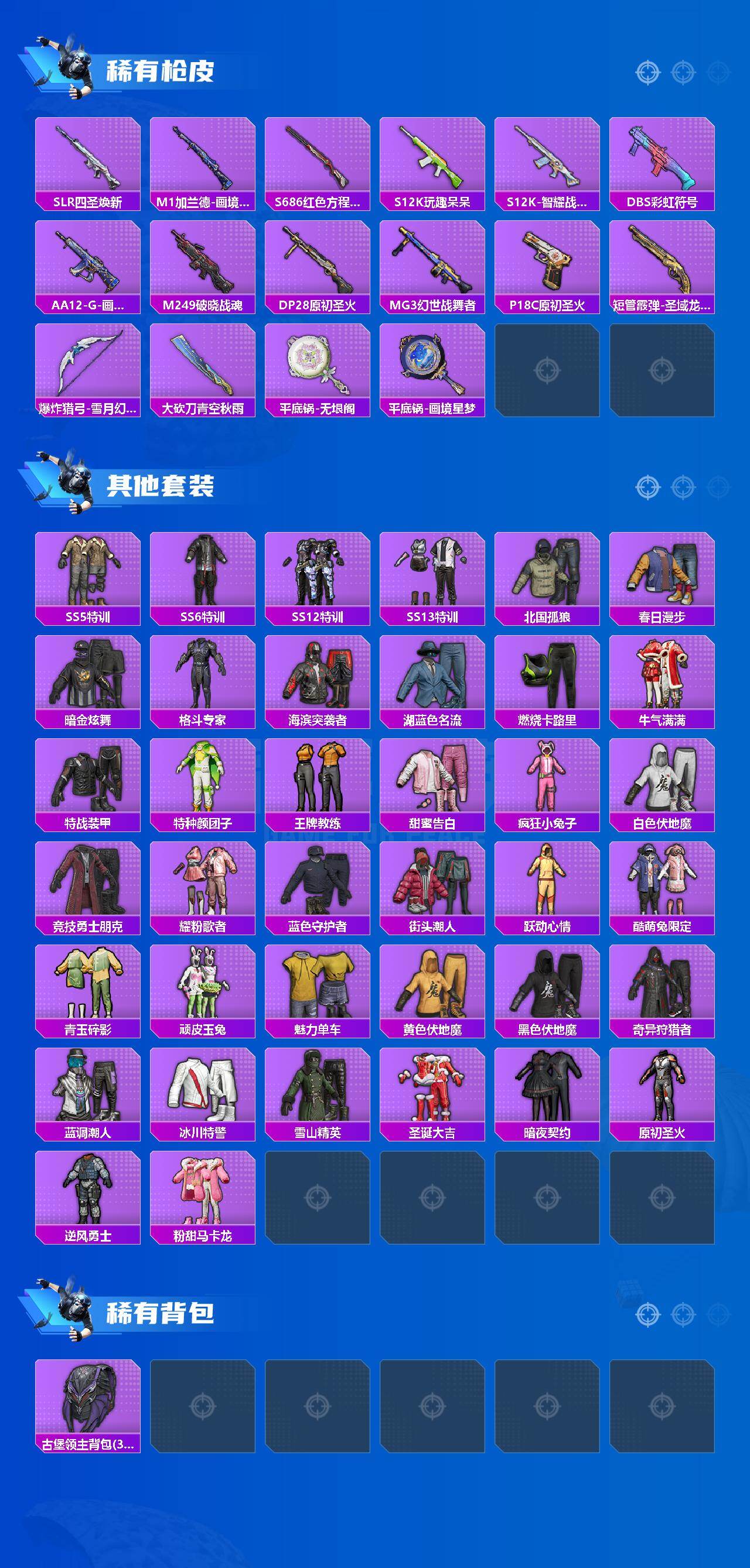 HPCMW4111821和平精英账号详情图3