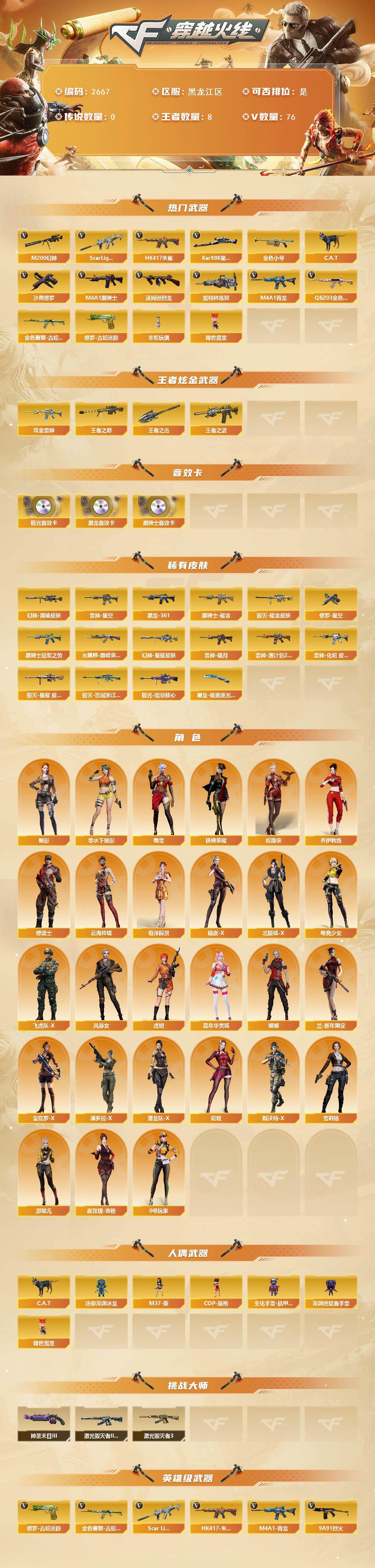 CFCMW454384穿越火线账号详情图2 CFCMW454384穿越火线账号详情图2