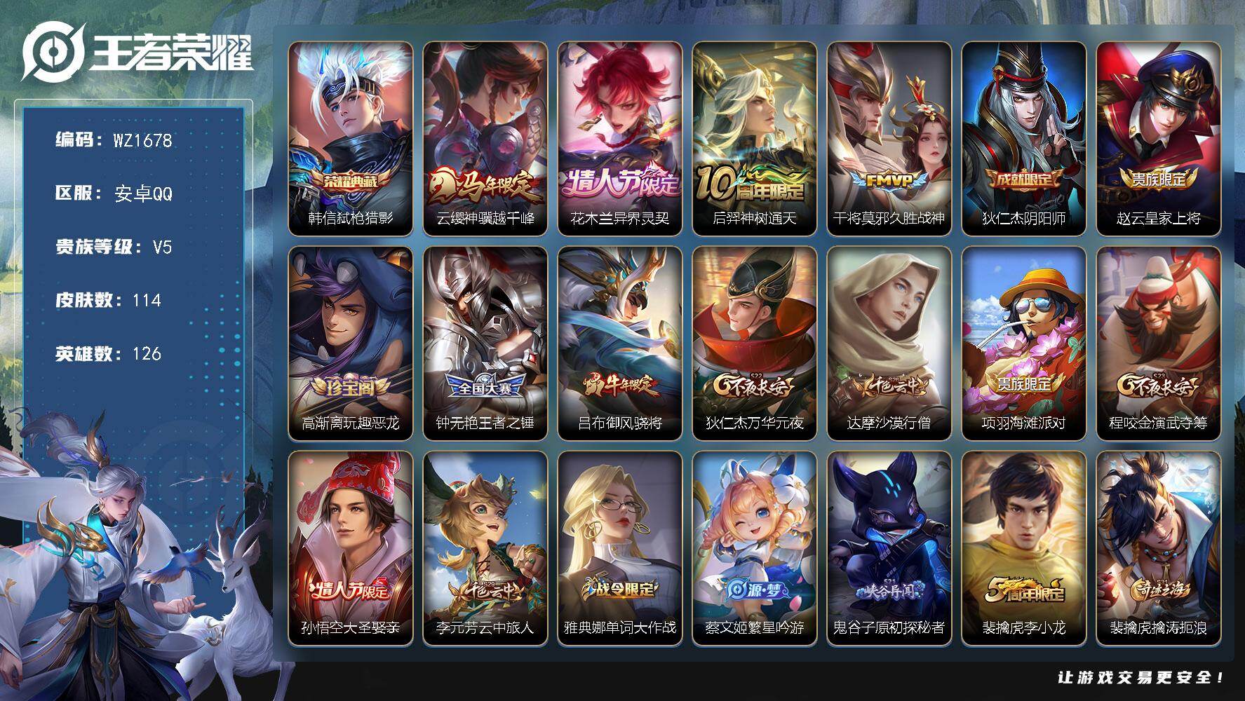 WZLX4198298王者荣耀账号详情图12