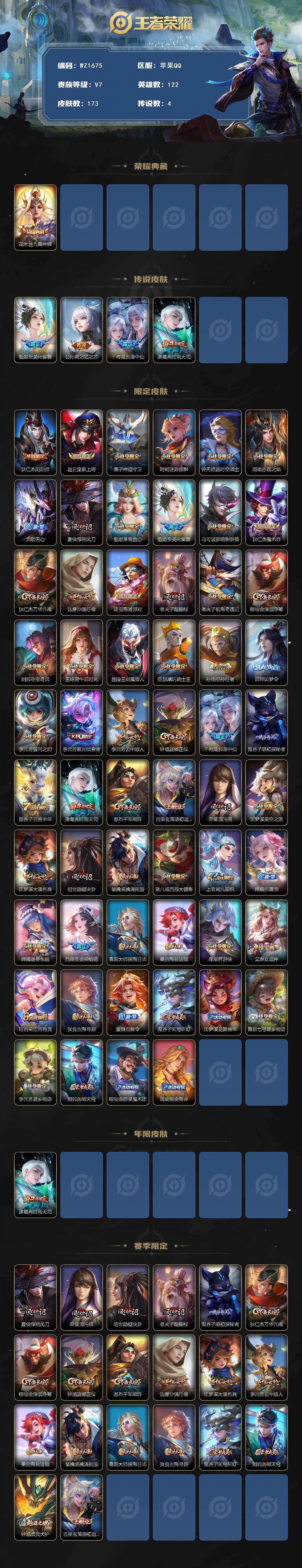 WZLX4198305王者荣耀账号详情图2 WZLX4198305王者荣耀账号详情图2