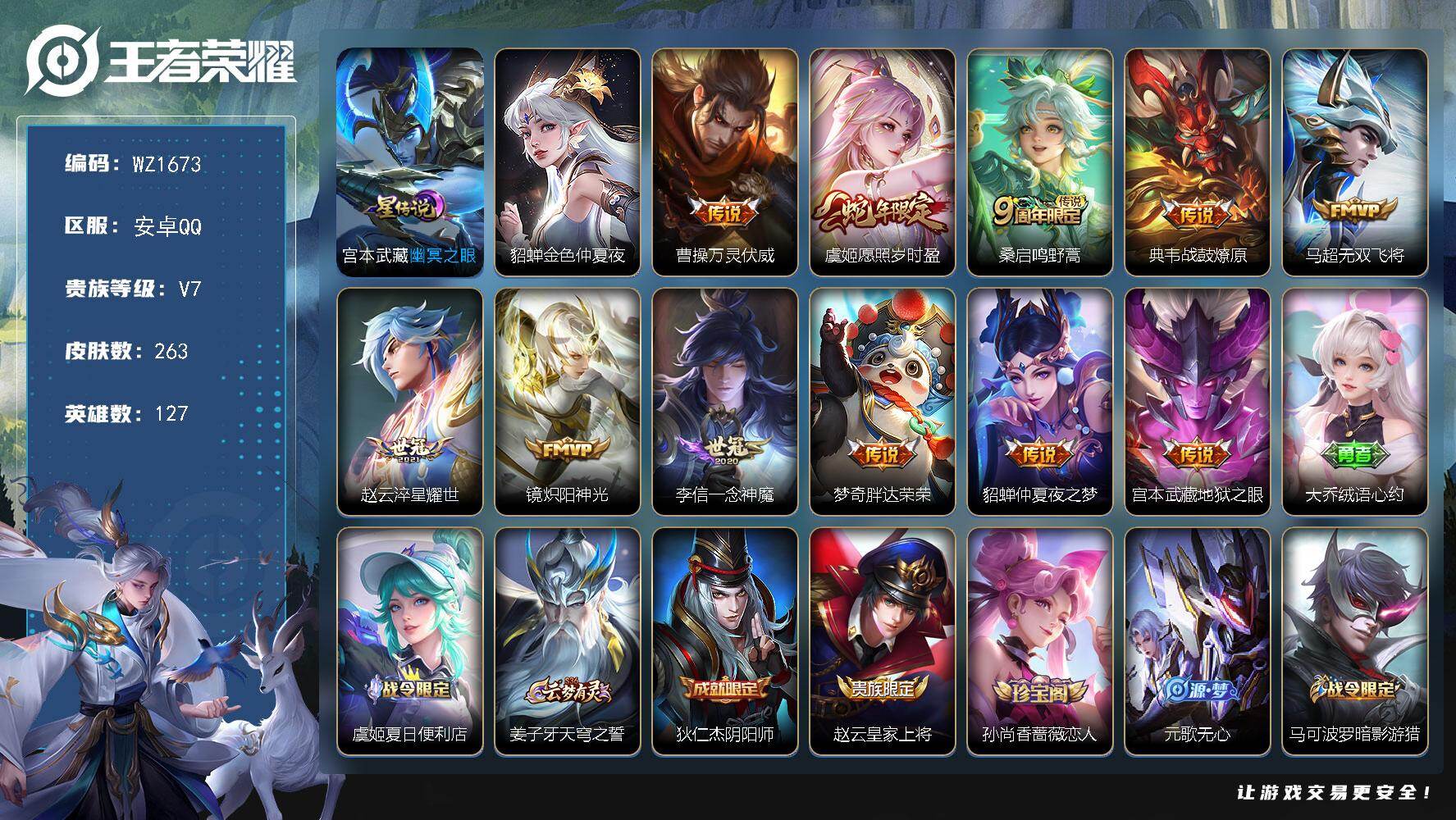 WZLX4198308王者荣耀账号详情图12 WZLX4198308王者荣耀账号详情图12