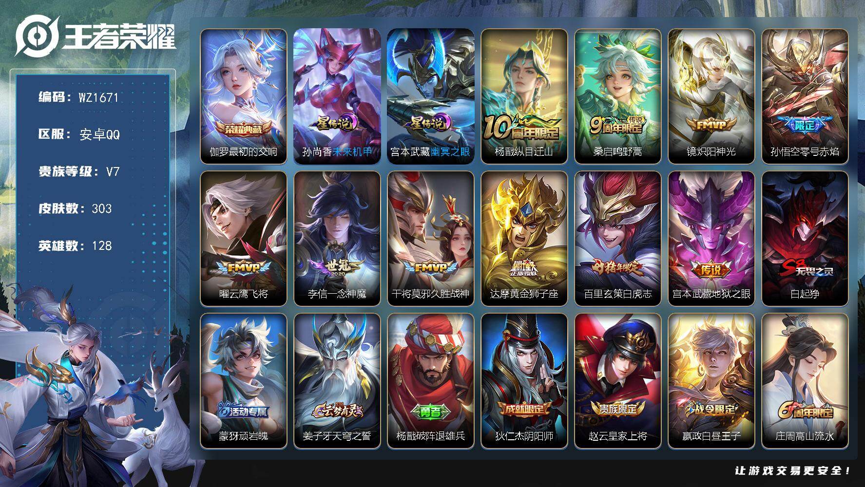 WZLX4198311王者荣耀账号详情图12 WZLX4198311王者荣耀账号详情图12