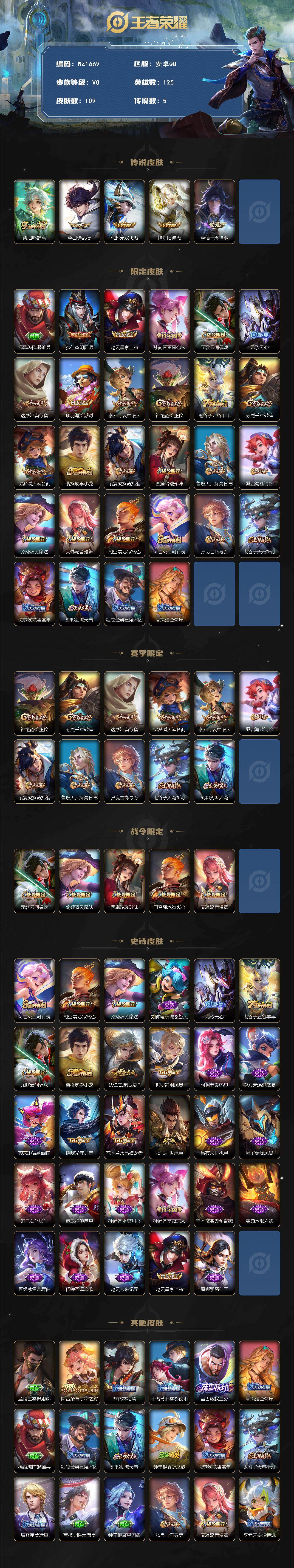 WZLX4198314王者荣耀账号详情图2