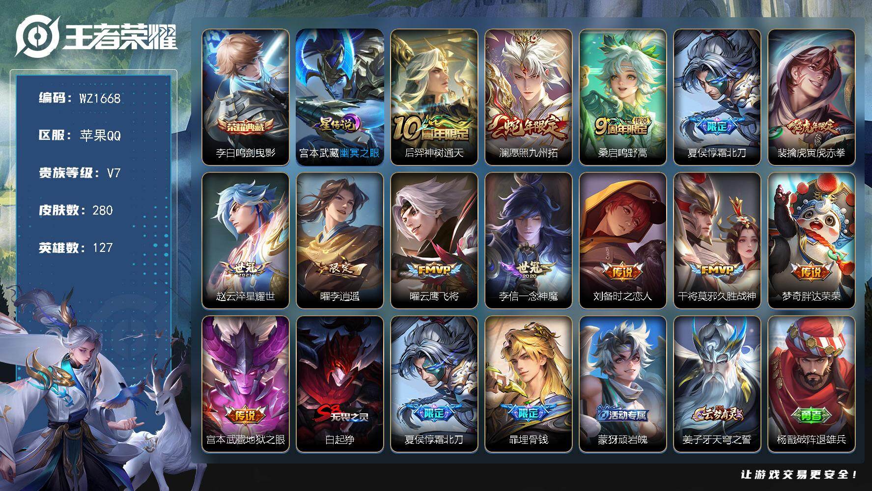 WZLX4198316王者荣耀账号详情图12 WZLX4198316王者荣耀账号详情图12