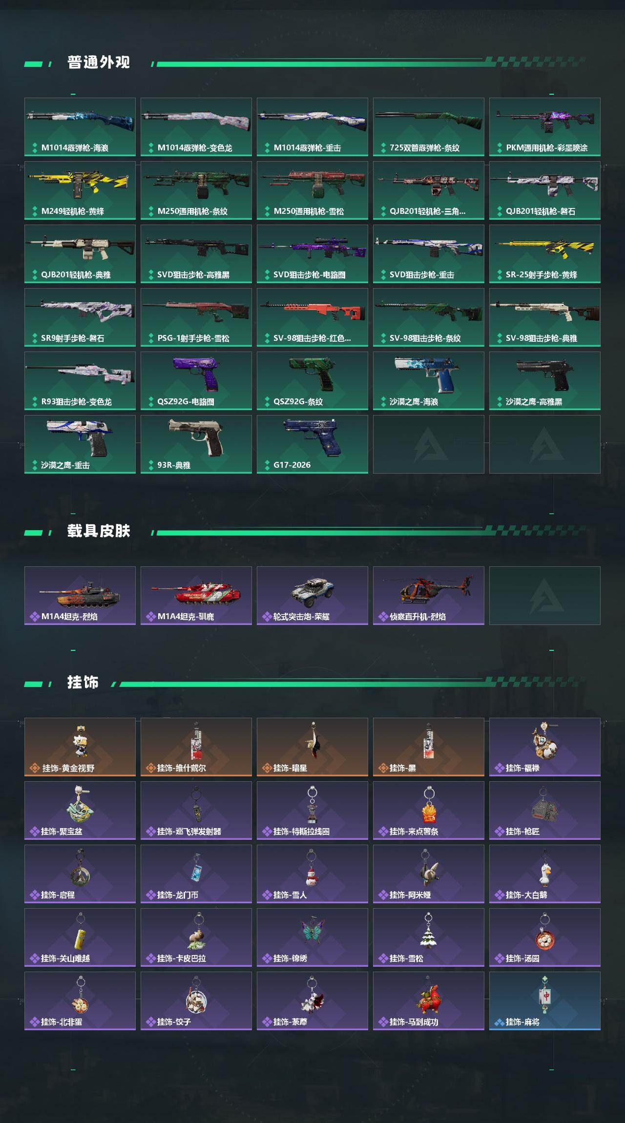 SJZQM457745三角洲行动账号详情图5