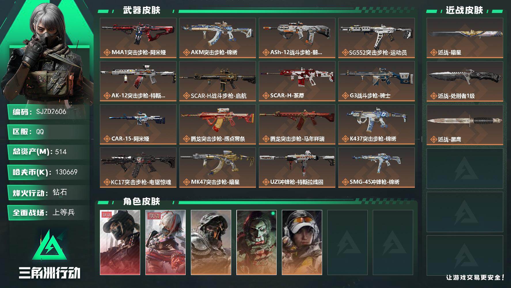 三角洲行动账号QQ【SJZD2606】总资产(M)：514M/哈夫币(K)：130669K/哈夫币(K)：130669