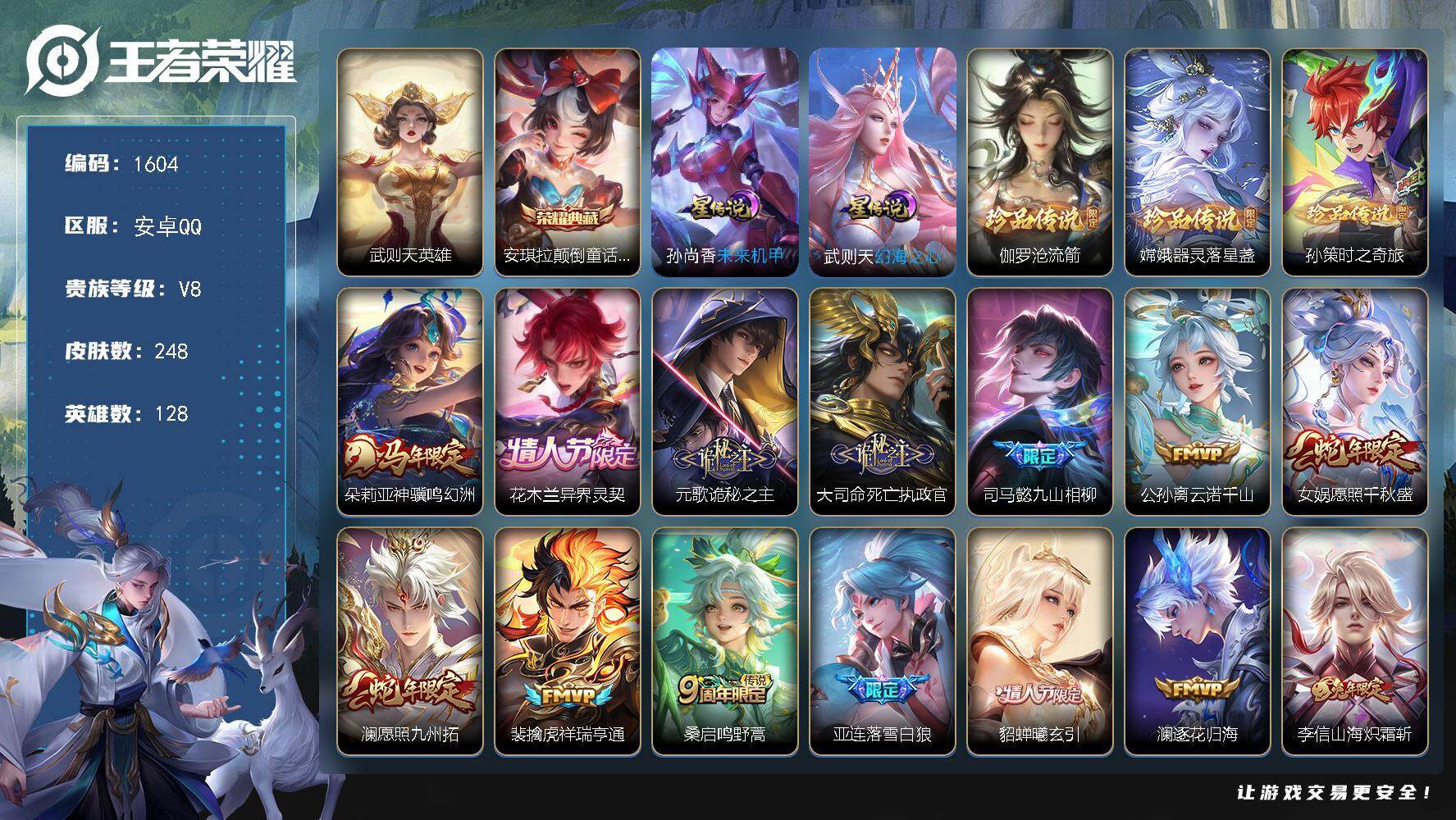 王者荣耀账号安卓QQ128英雄-248皮肤-账号亮点：打野40段 武则天英雄，安琪拉颠倒童话魔镜 伽罗沧流箭，嫦娥器灵落