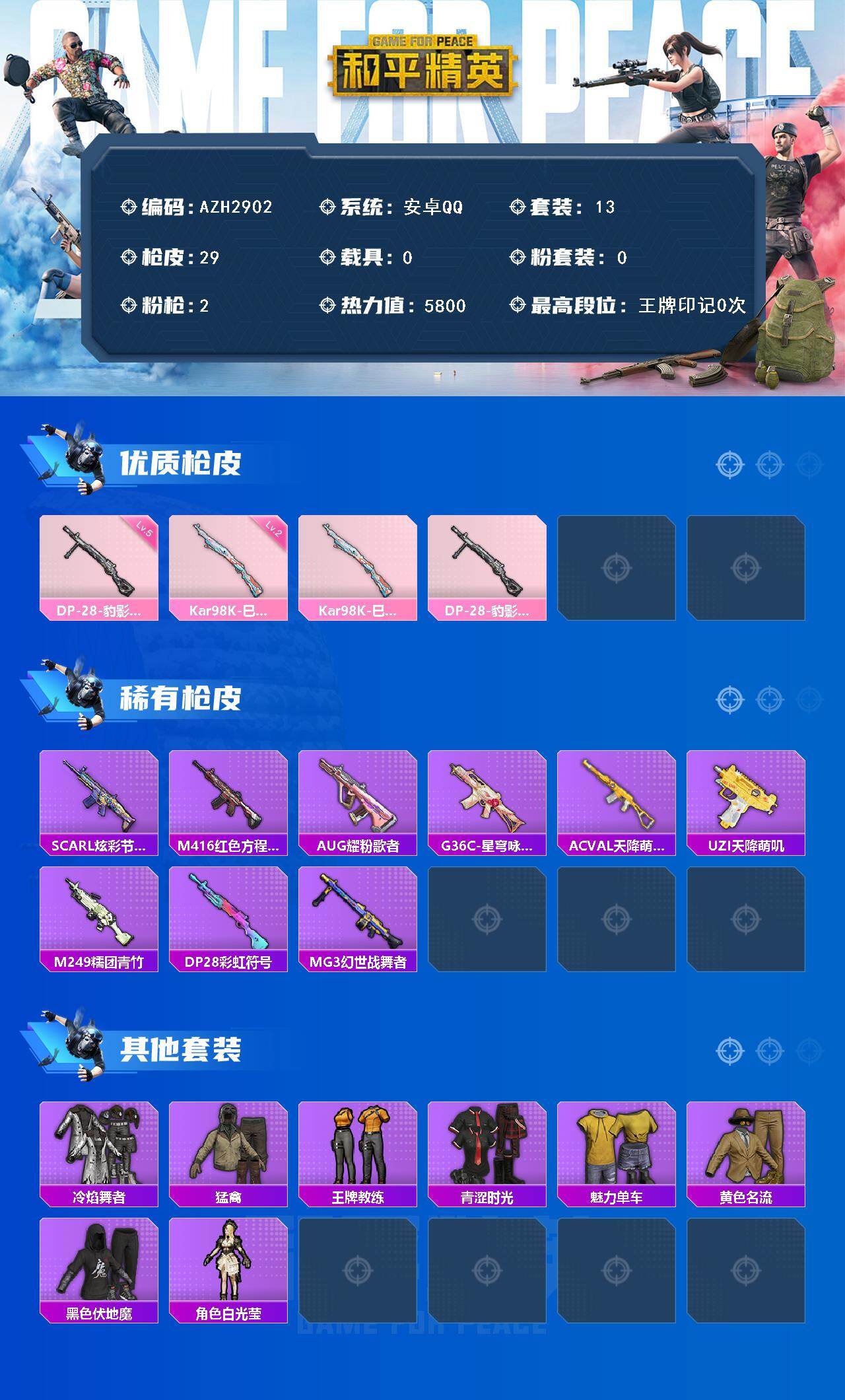 HPCMW4111929和平精英账号详情图2