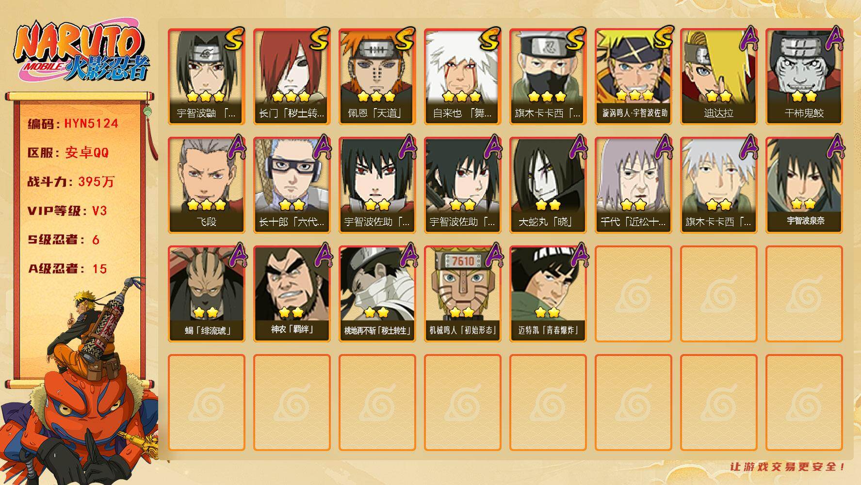 火影忍者账号安卓QQ【HYN5124】V3/战力395W/S忍6/A忍15/通灵兽12/3星自来也「舞之豪杰」/2星桃地再不斩「秽土转生」/3星旗木卡卡西「须佐能乎」/3星飞段/3星佩恩「天道」/2星神农「羁绊」/3星