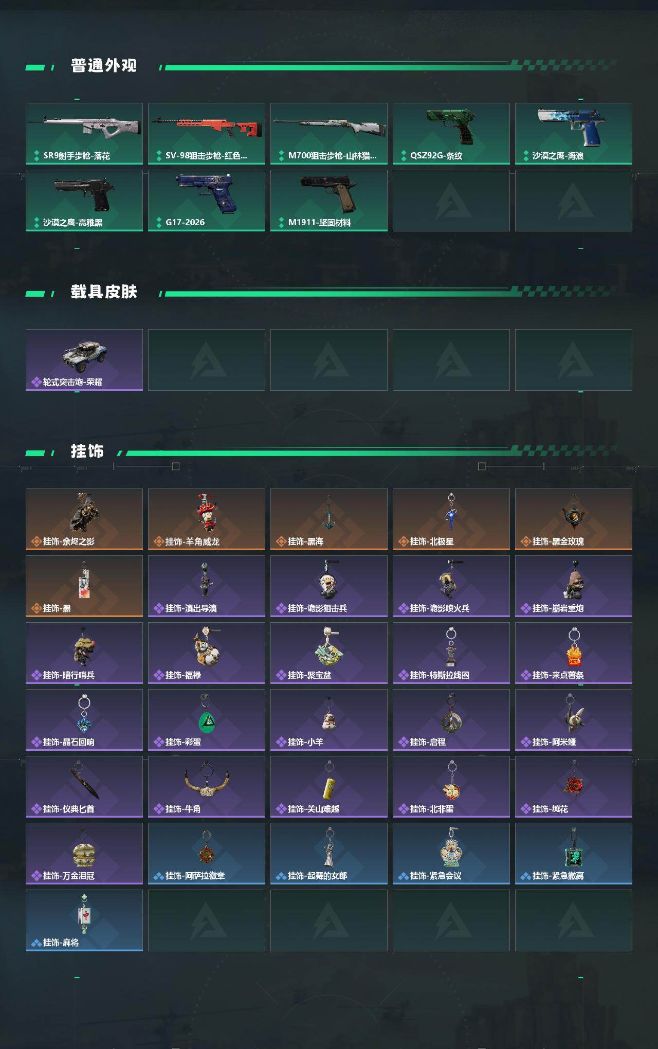 SJZCMW460205三角洲行动账号详情图4