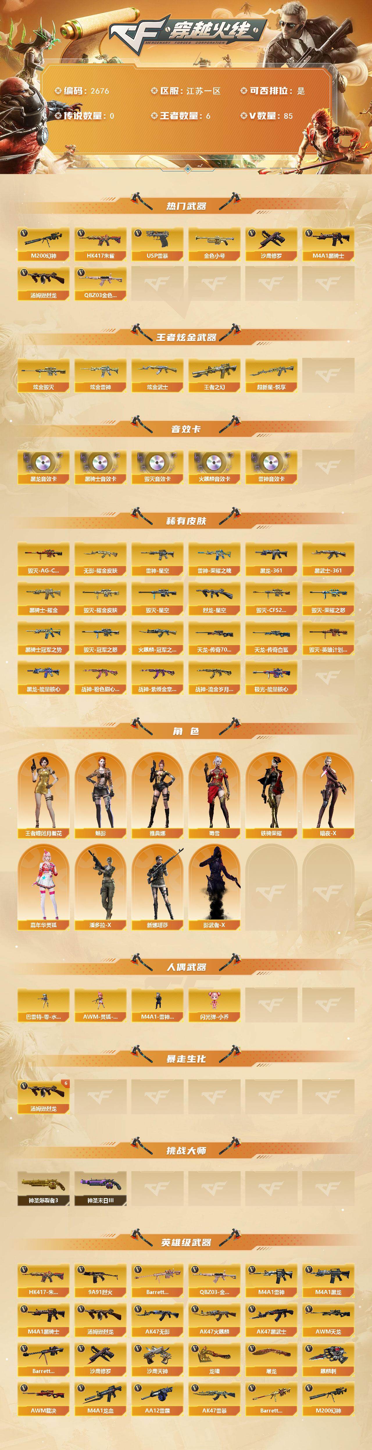 CFCMW454471穿越火线账号详情图2 CFCMW454471穿越火线账号详情图2