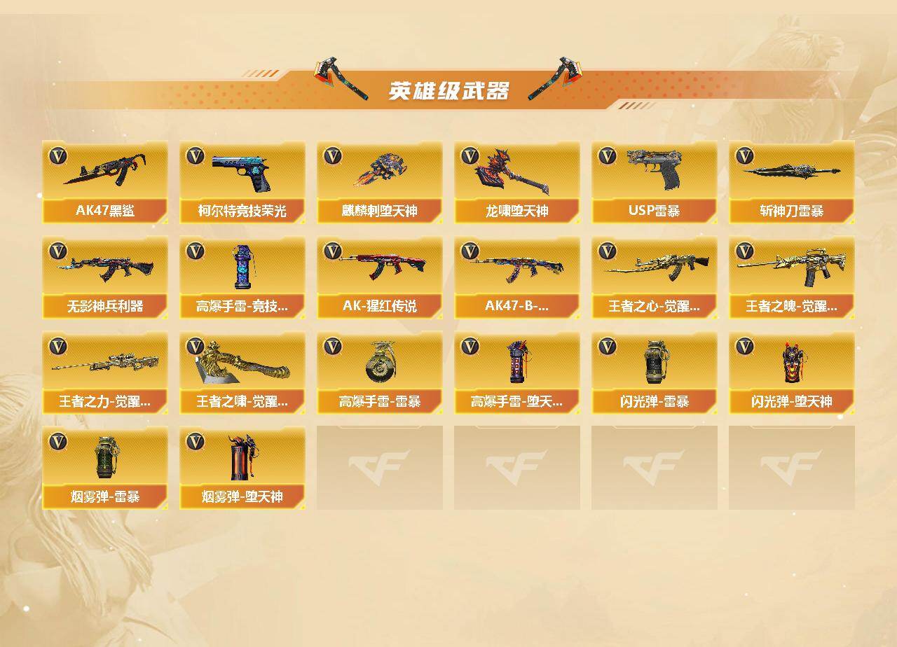 CFCMW454471穿越火线账号详情图3 CFCMW454471穿越火线账号详情图3