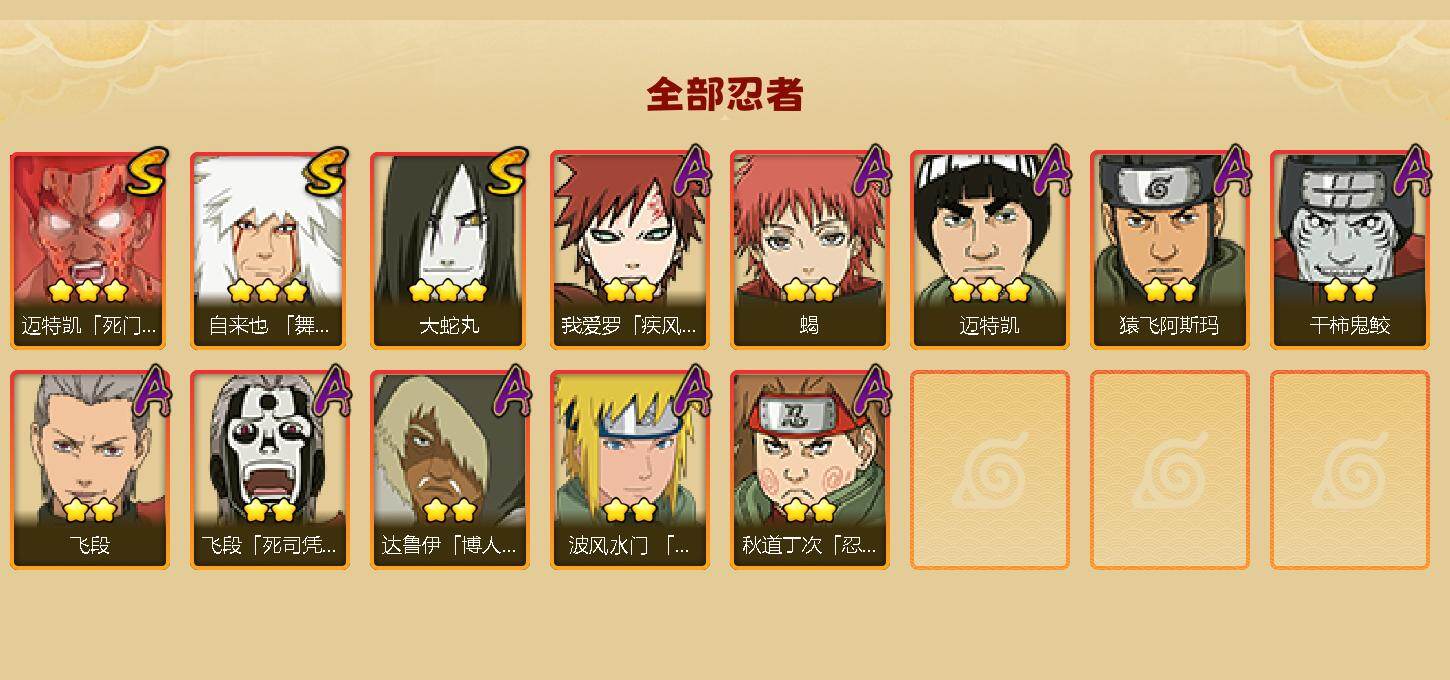 HYJM416745火影忍者账号详情图2