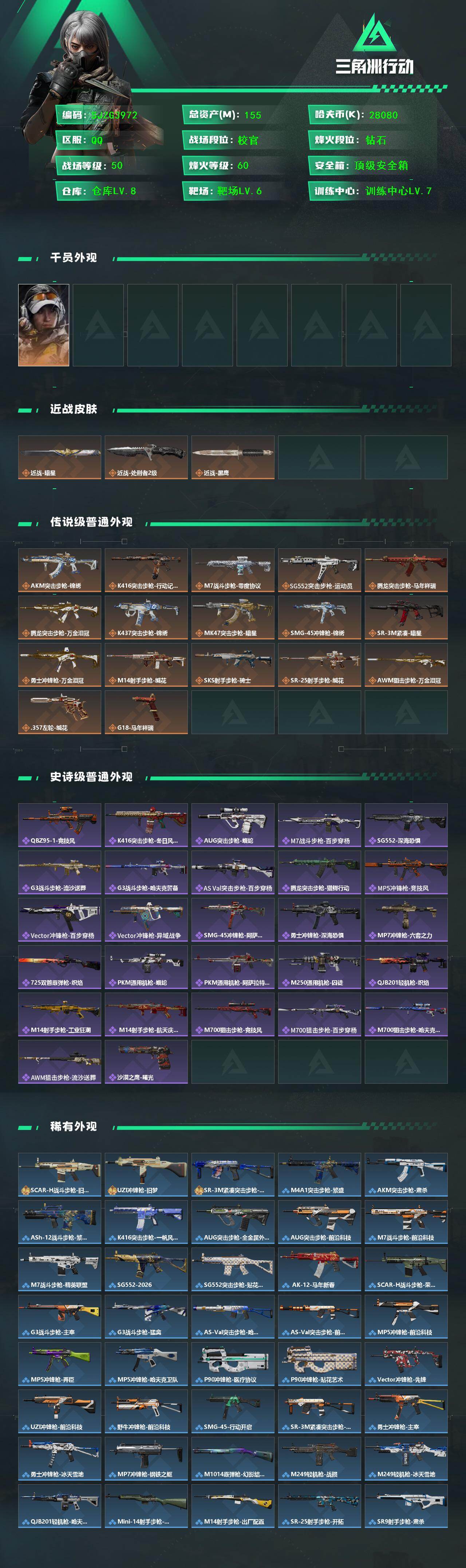 SJZQM457852三角洲行动账号详情图4