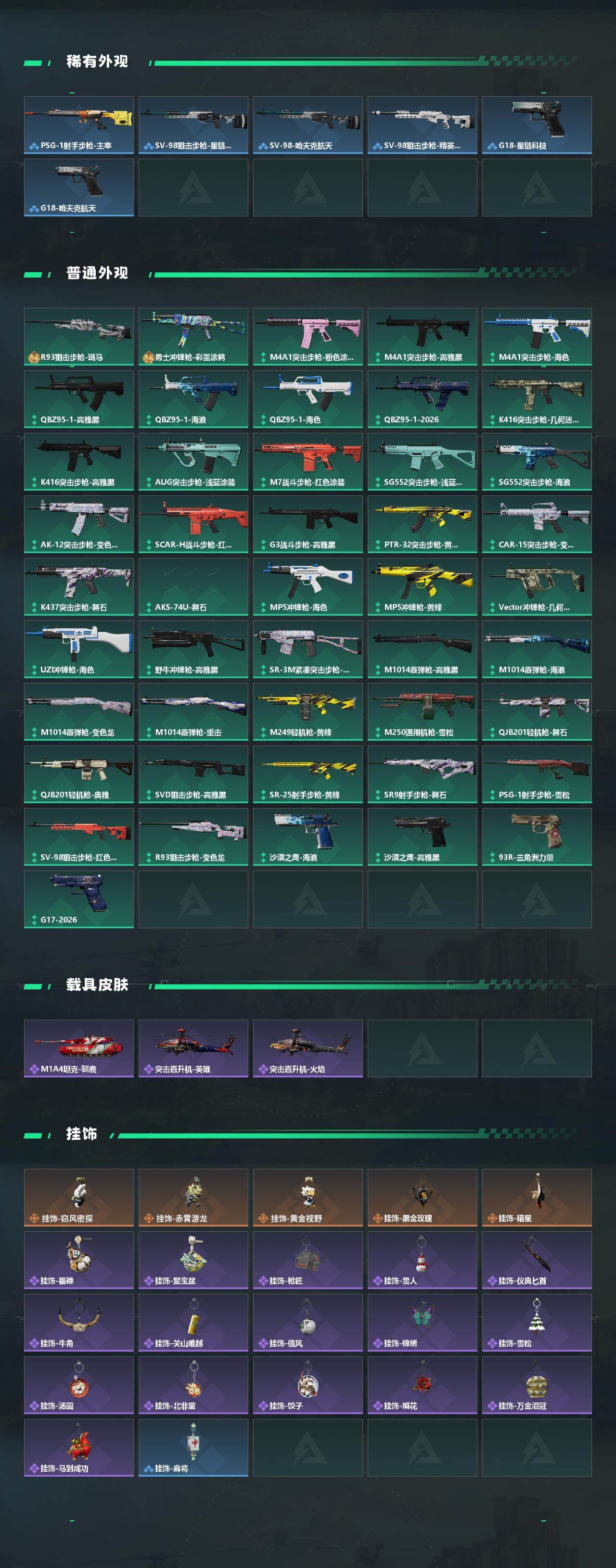 SJZQM457852三角洲行动账号详情图5