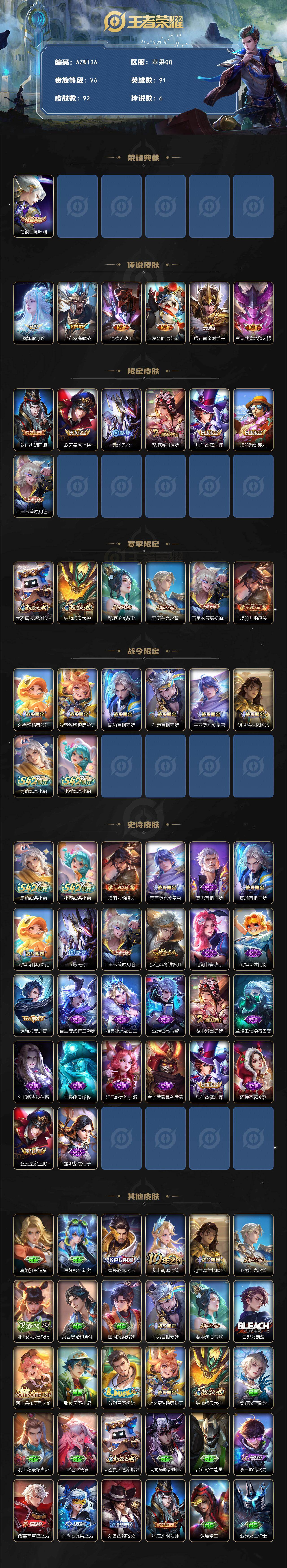 WZQM4198592王者荣耀账号详情图3