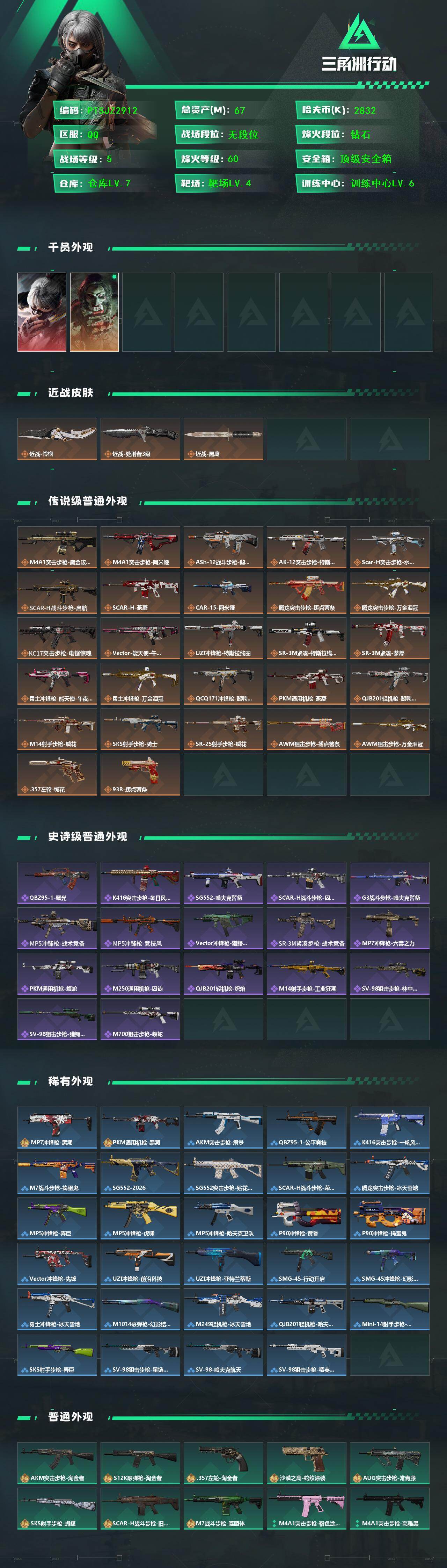 SJZQM457804三角洲行动账号详情图3