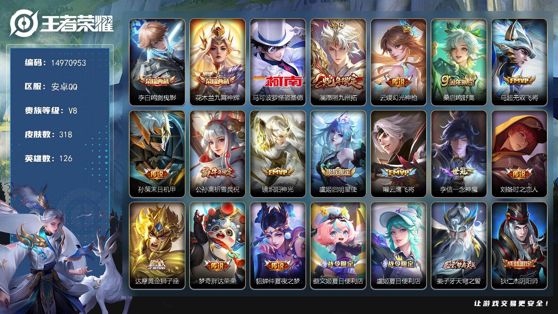 王者荣耀账号安卓QQDAS9371有二次安卓Q-V8-318皮肤2典藏1珍品传说2星传说14传说101史诗  鸣剑曳影 