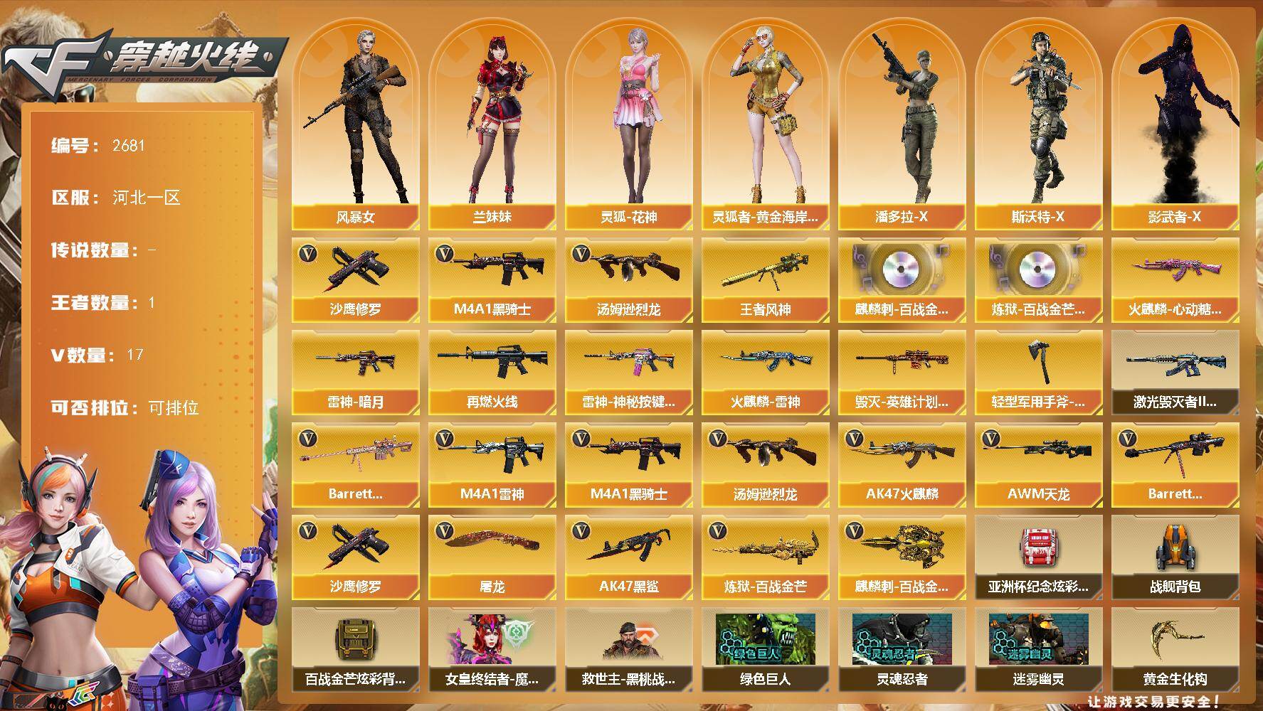 穿越火线账号北部战区河北一区河北一区-17V-1王者武器数-0炫金武器数
【热门武器】：M4A1-黑骑士，汤姆逊-烈龙，沙鹰-修