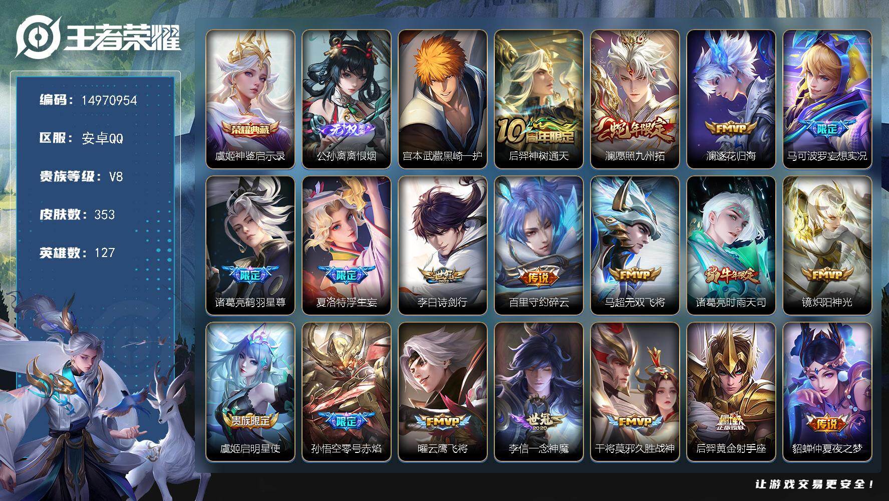 WZDN4198620王者荣耀账号详情图17