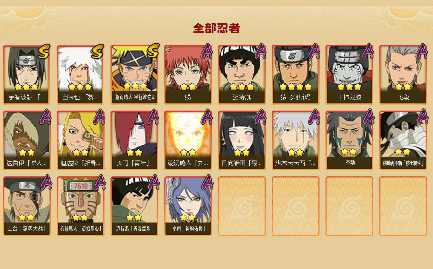 HYEY416736火影忍者账号详情图2