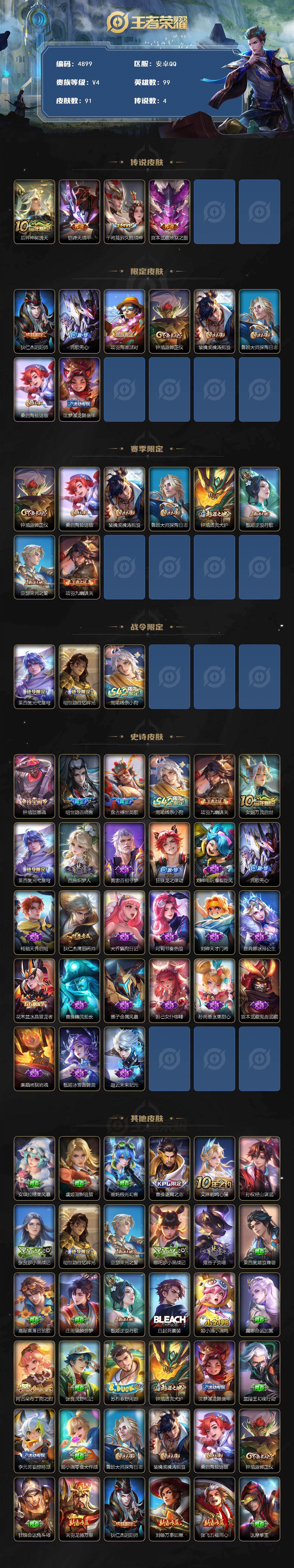 WZJZ4210106王者荣耀账号详情图2