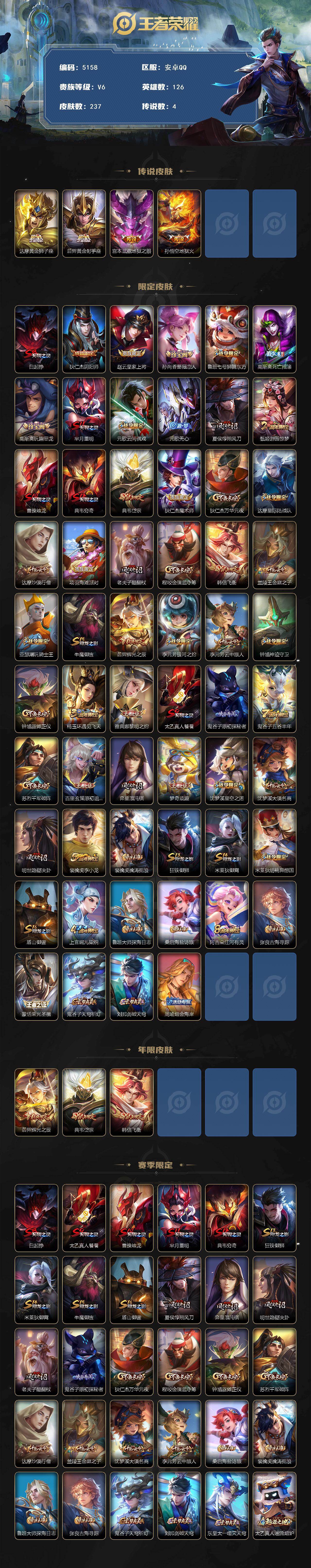 WZCMW4213910王者荣耀账号详情图2