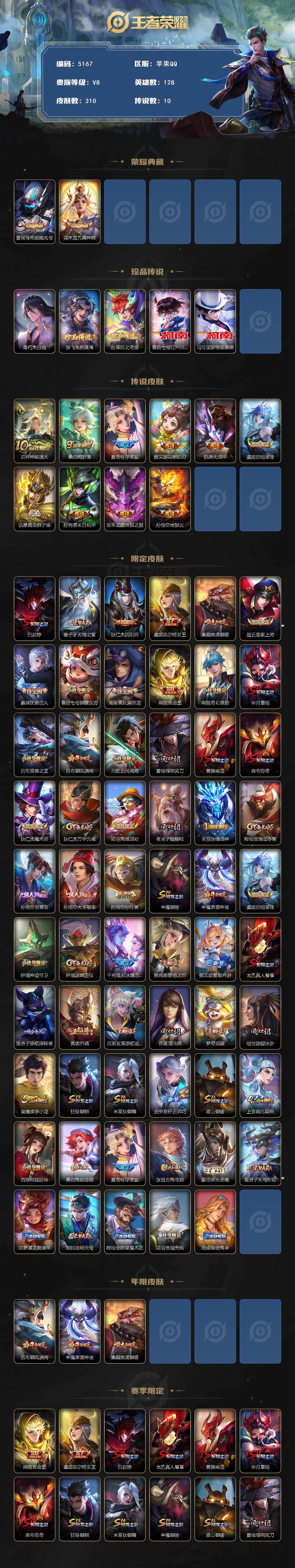 WZLX4223792王者荣耀账号详情图2 WZLX4223792王者荣耀账号详情图2