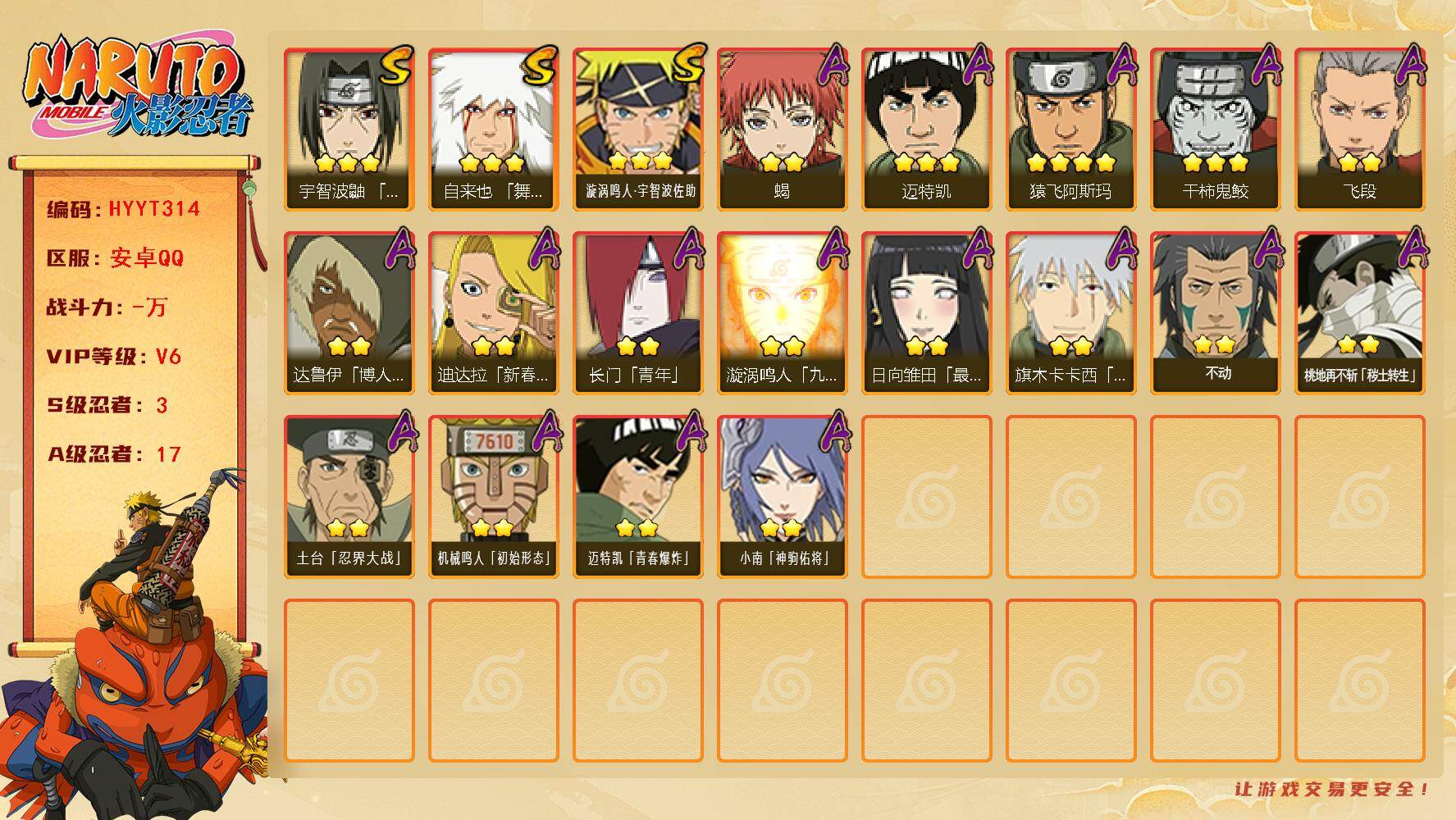 火影忍者账号安卓QQ【HYYT314】V6/S忍3/A忍17/3星自来也「舞之豪杰」/2星桃地再不斩「秽土转生」/2星达鲁伊「博人传」/2星长门「青年」/2星小南「神驹佑将」/2星蝎/2星日向雏田「最终章」/2星飞段/