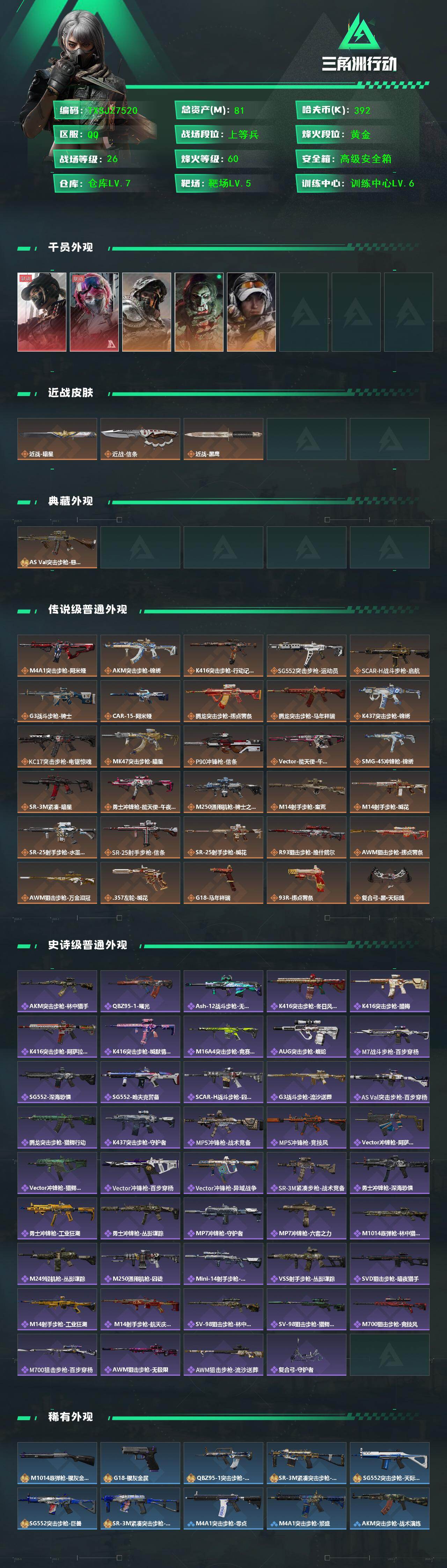 SJZCMW460358三角洲行动账号详情图2 SJZCMW460358三角洲行动账号详情图2