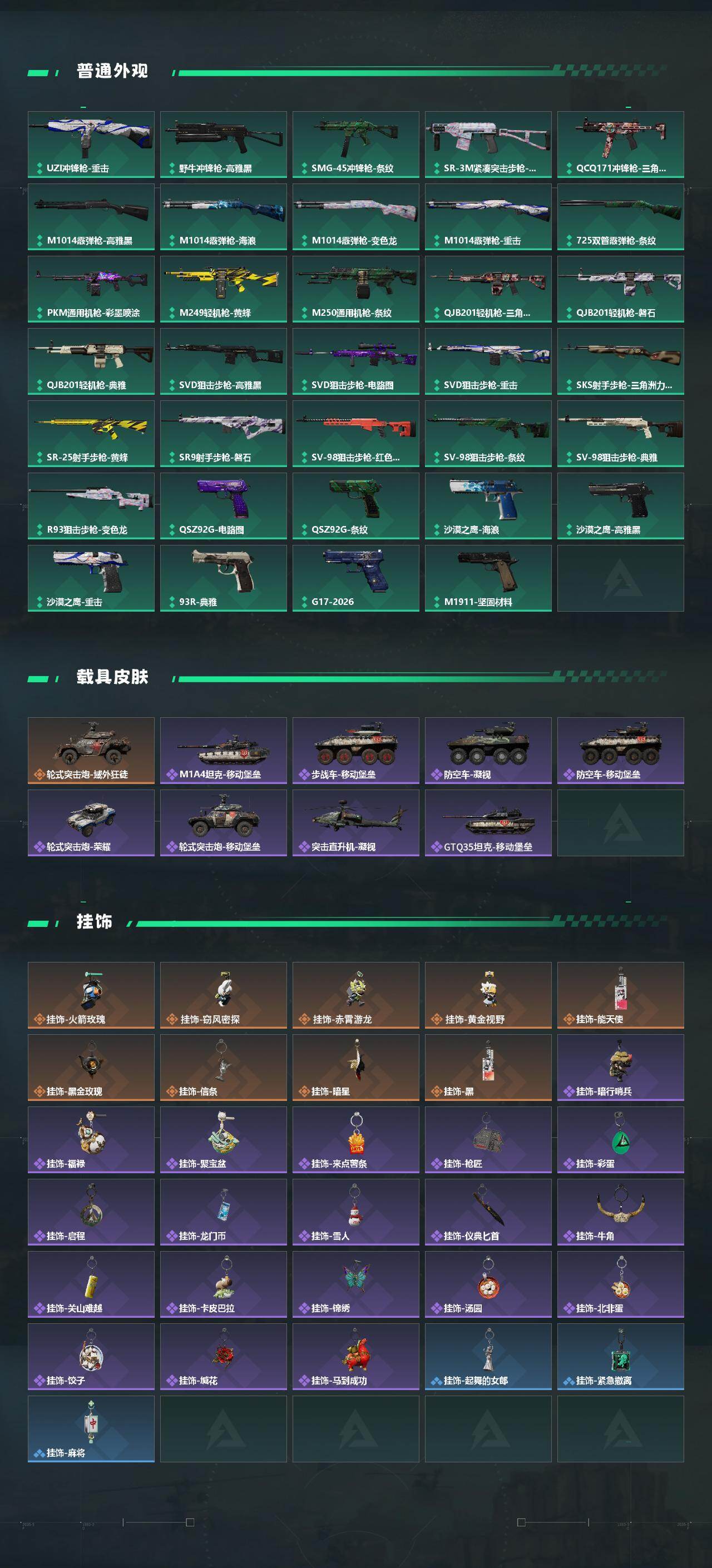 SJZCMW460358三角洲行动账号详情图4 SJZCMW460358三角洲行动账号详情图4