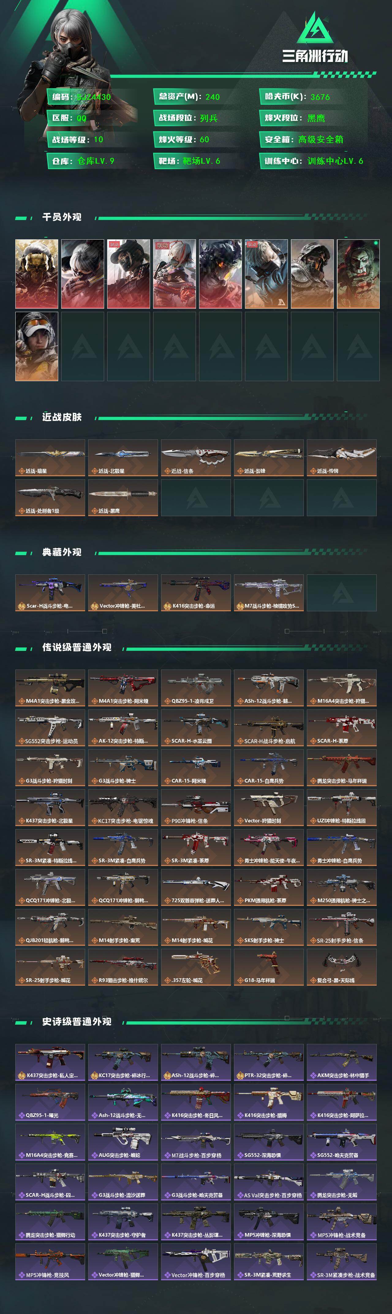 SJZQM457937三角洲行动账号详情图3