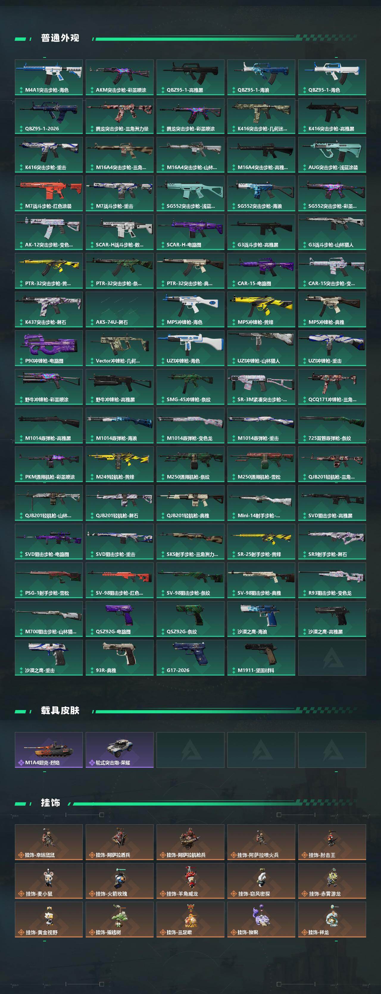 SJZQM457937三角洲行动账号详情图5