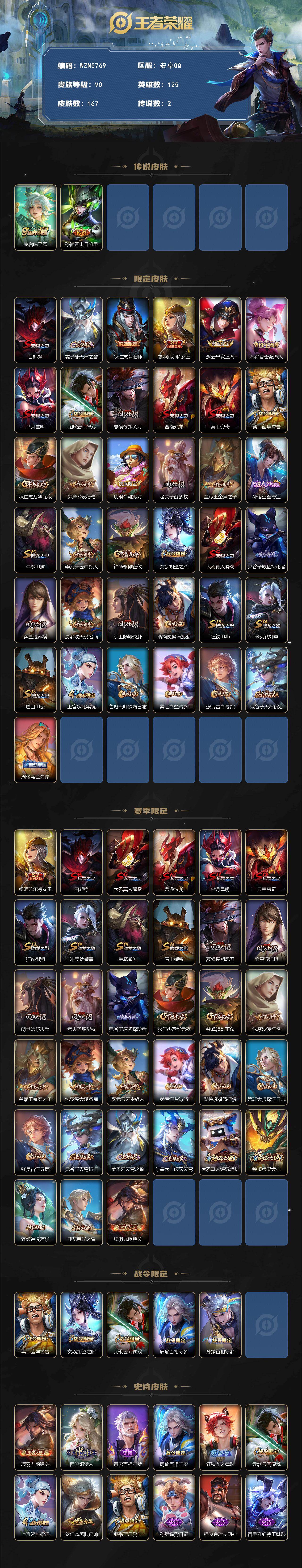 WZEY4198936王者荣耀账号详情图2 WZEY4198936王者荣耀账号详情图2