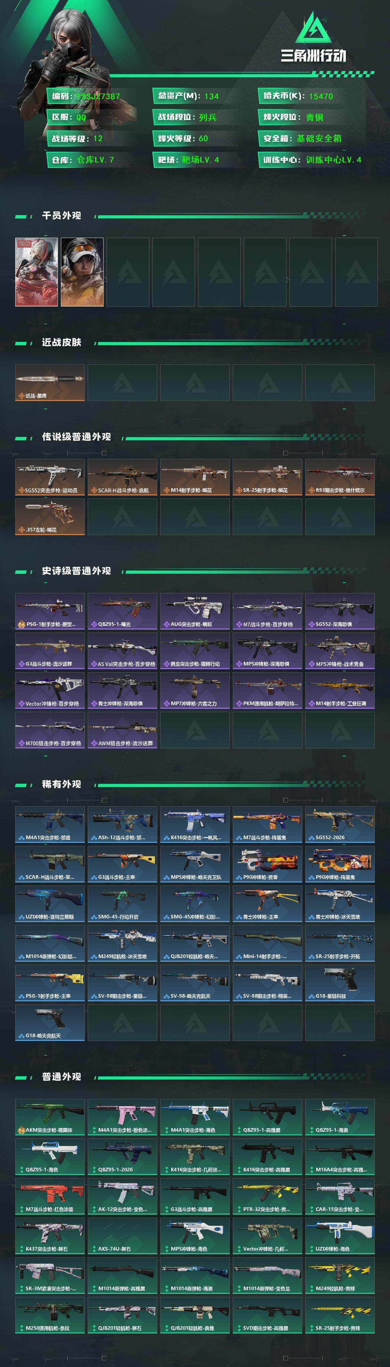 SJZCMW460387三角洲行动账号详情图2