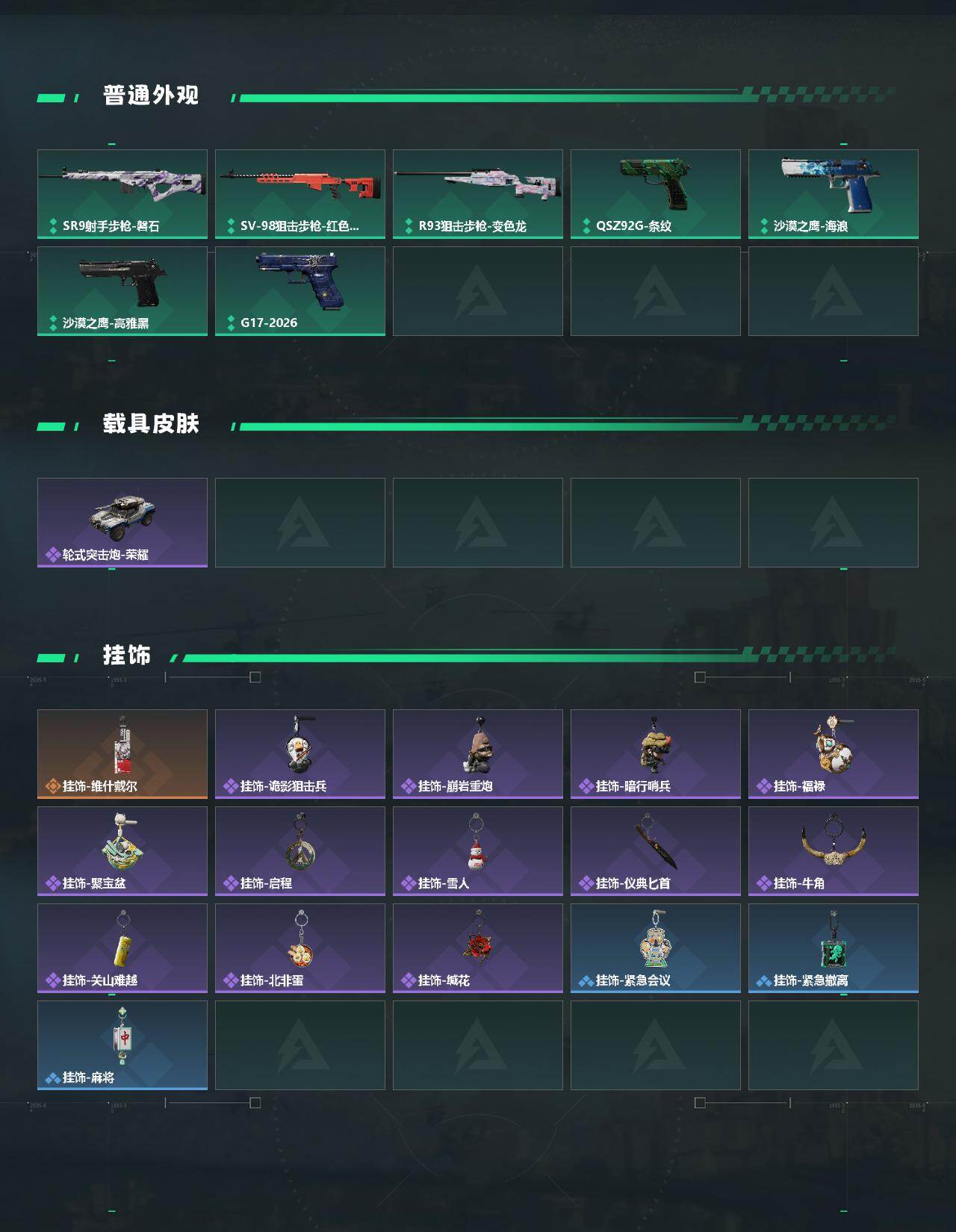 SJZCMW460387三角洲行动账号详情图3