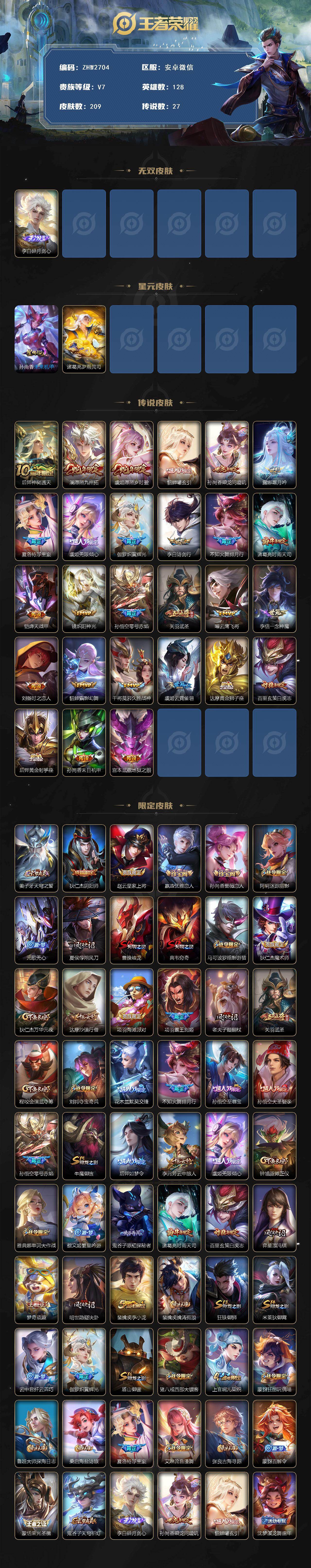 WZLX4198750王者荣耀账号详情图2 WZLX4198750王者荣耀账号详情图2