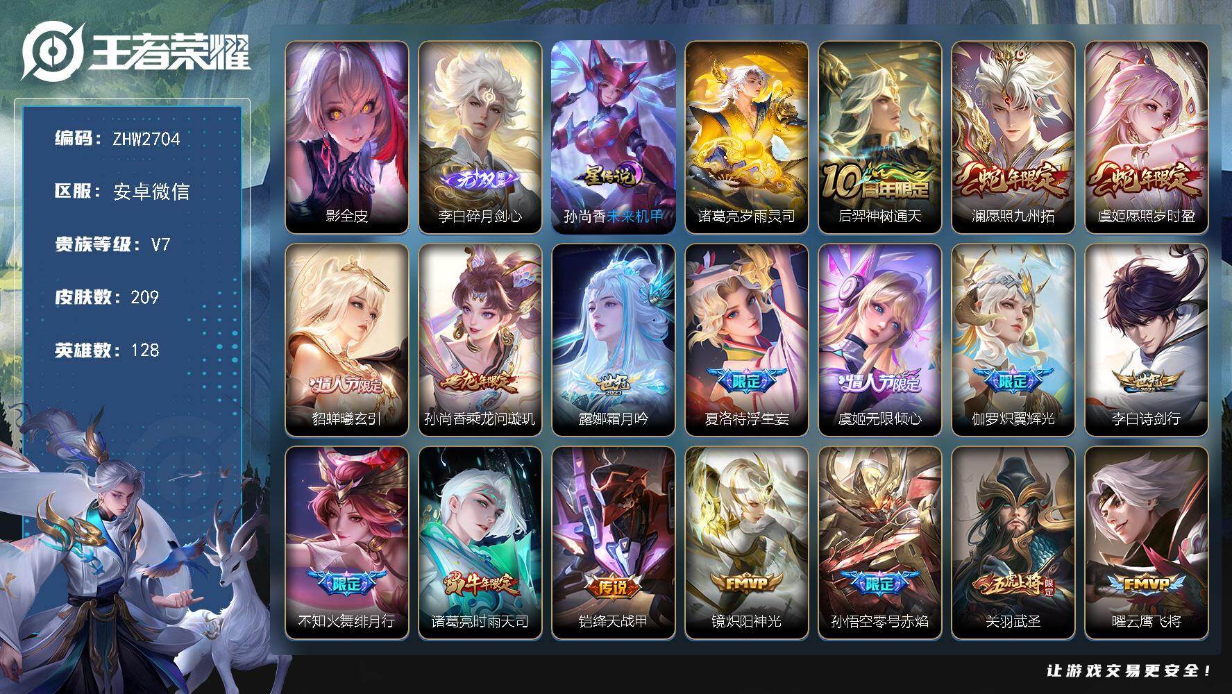 WZLX4198750王者荣耀账号详情图19 WZLX4198750王者荣耀账号详情图19