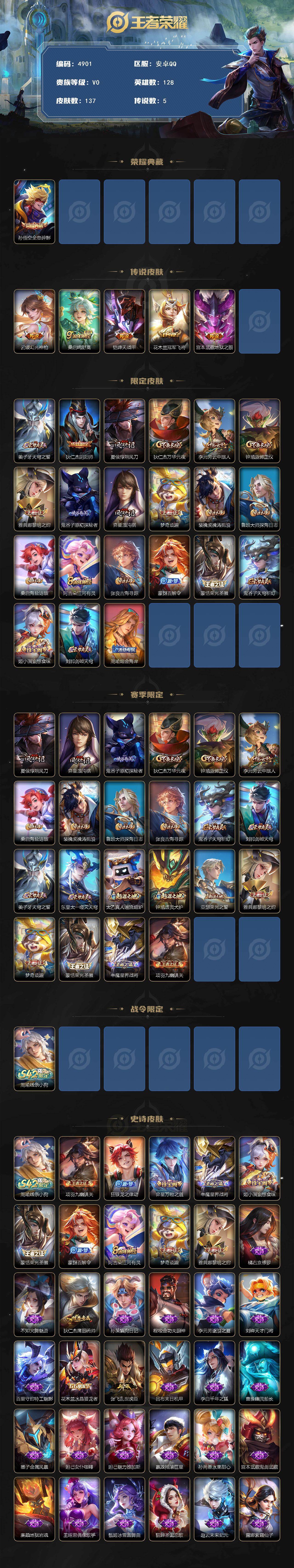 WZJZ4210103王者荣耀账号详情图2