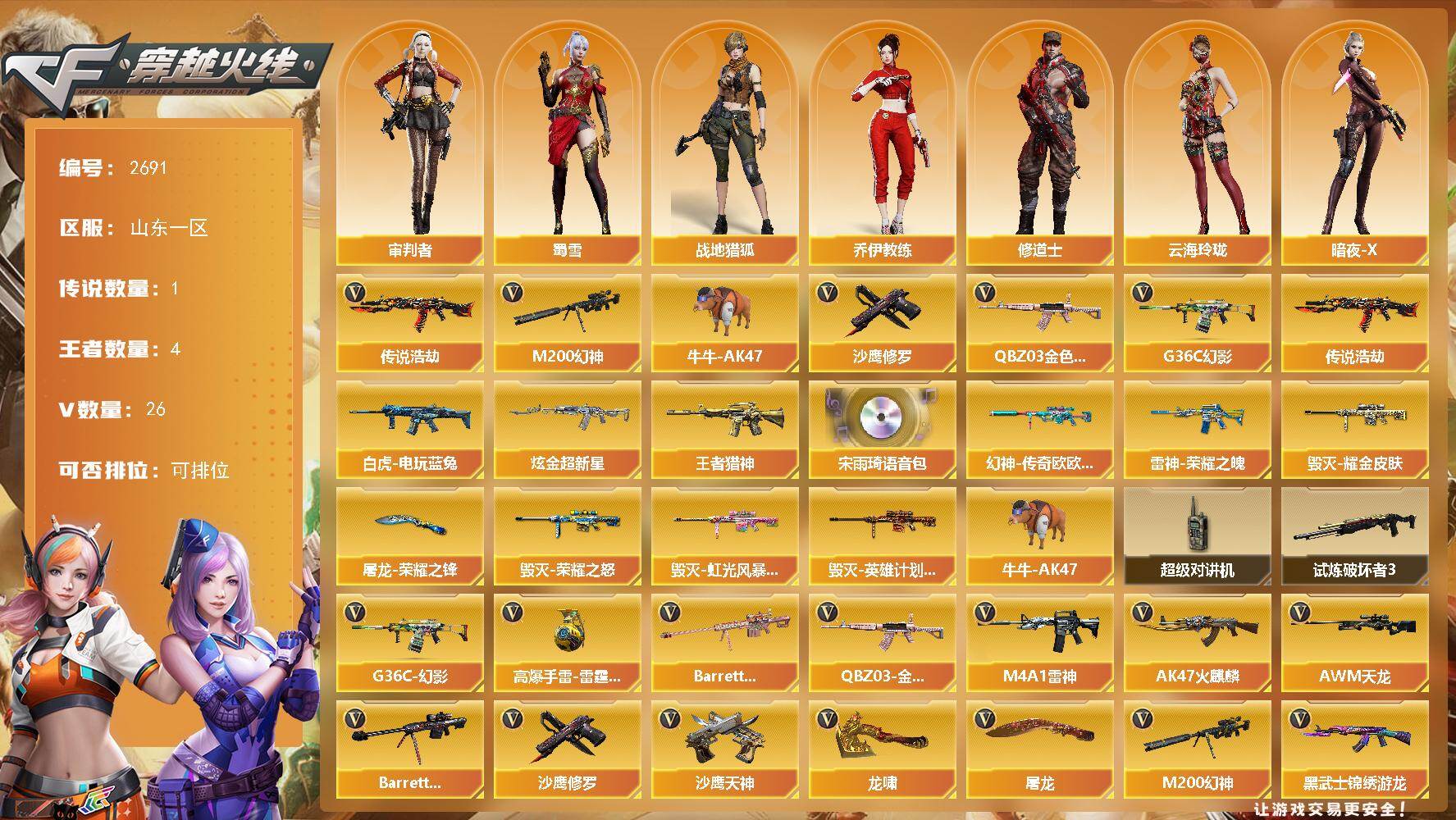 穿越火线账号北部战区山东一区山东一区-28V-4王者武器数-1炫金武器数
【传说武器】：传说浩劫
【热门武器】：传说浩劫，G36