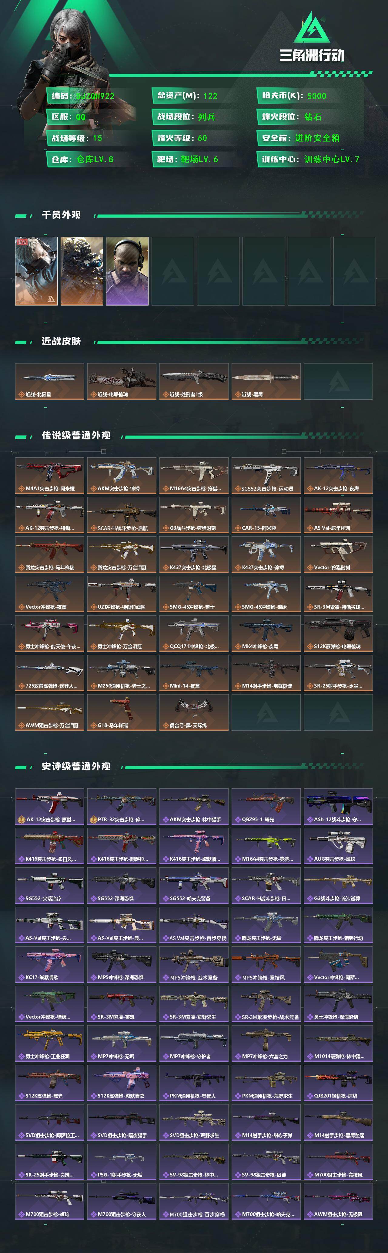 SJZEY457904三角洲行动账号详情图2